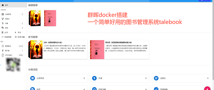 群晖docker教程一个简单好用的图书管理系统（在线阅读、图书信息搜刮）