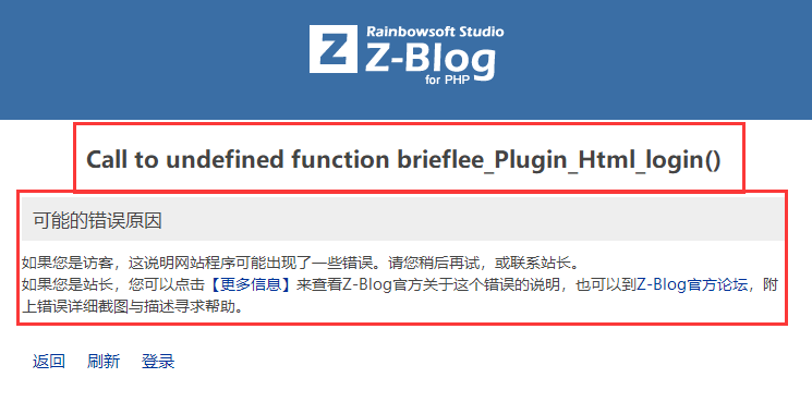 z-blog网站打开之后，主题/插件显示错误的解决办法，适用于各种BUG。