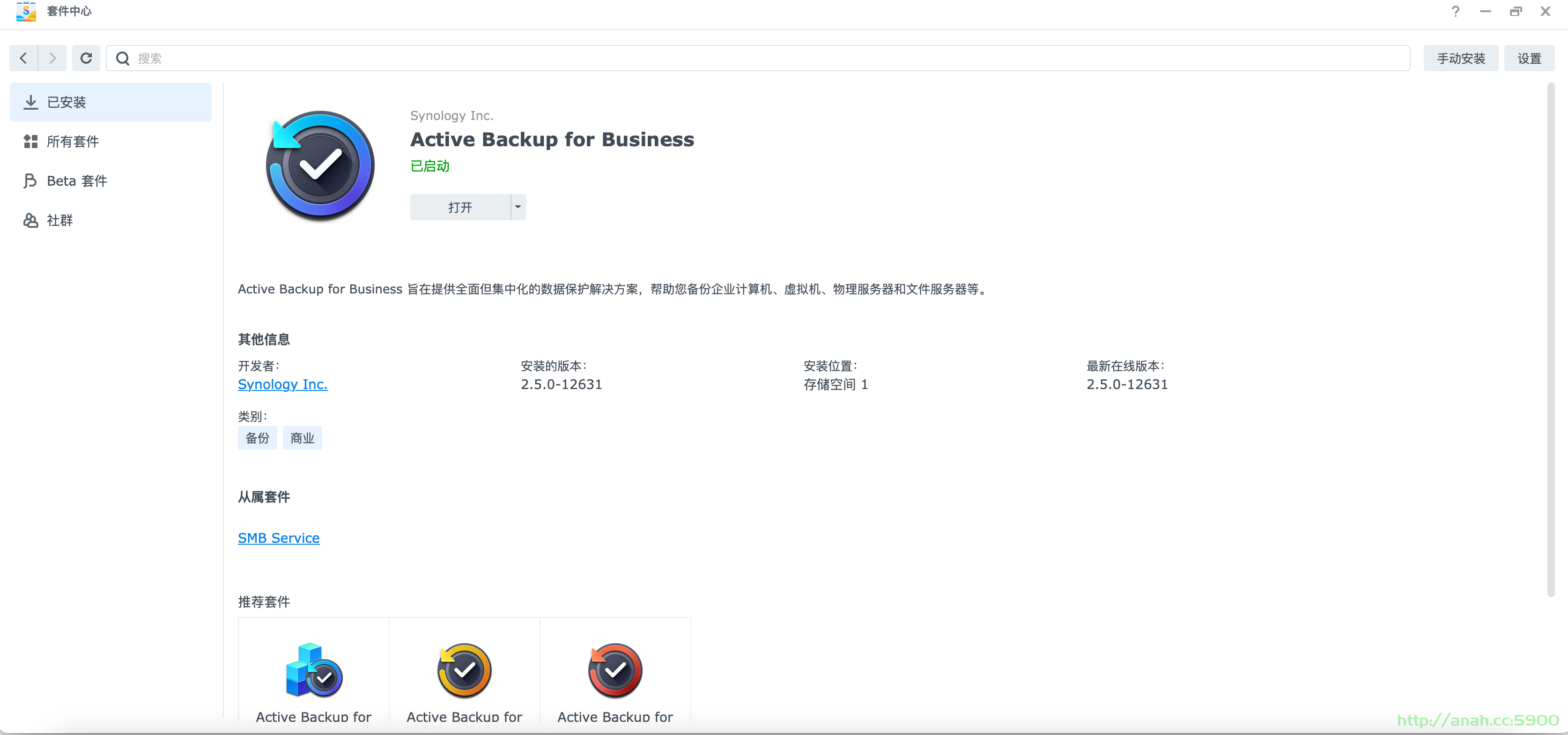 群晖进阶玩法：Active Backup for Business 套件激活 群晖 Active 第1张