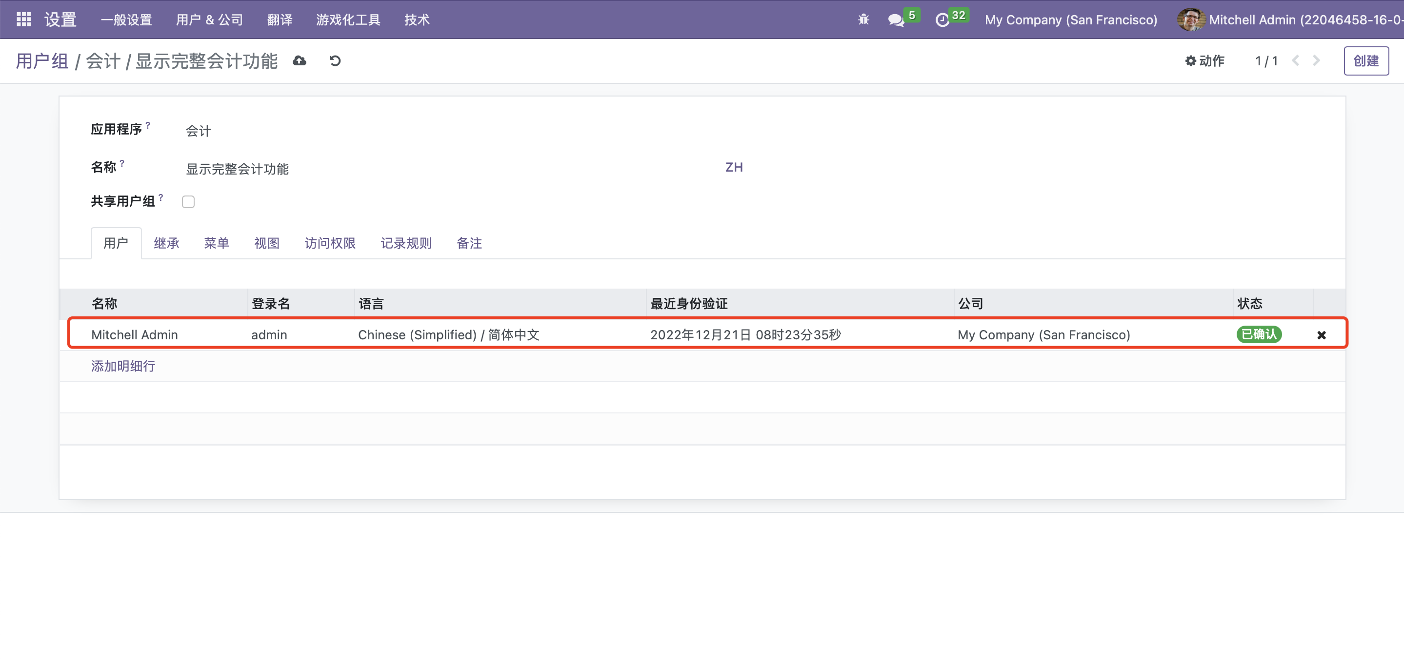 怎样在Odoo 16中启用完整的财务功能 odoo 第6张 怎样在Odoo 16中启用完整的财务功能 odoo 第6张