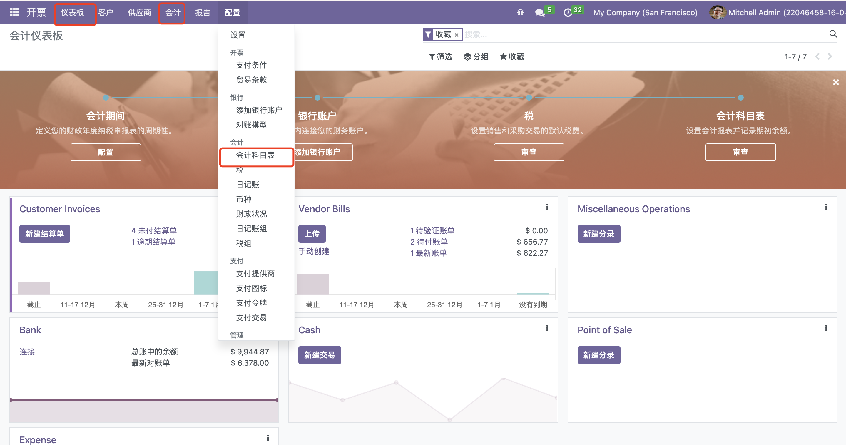 怎样在Odoo 16中启用完整的财务功能 odoo 第7张 怎样在Odoo 16中启用完整的财务功能 odoo 第7张