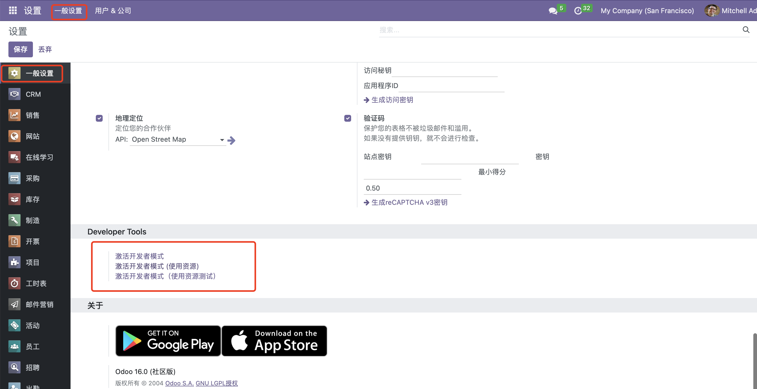 怎样在Odoo 16中启用完整的财务功能 odoo 第2张 怎样在Odoo 16中启用完整的财务功能 odoo 第2张