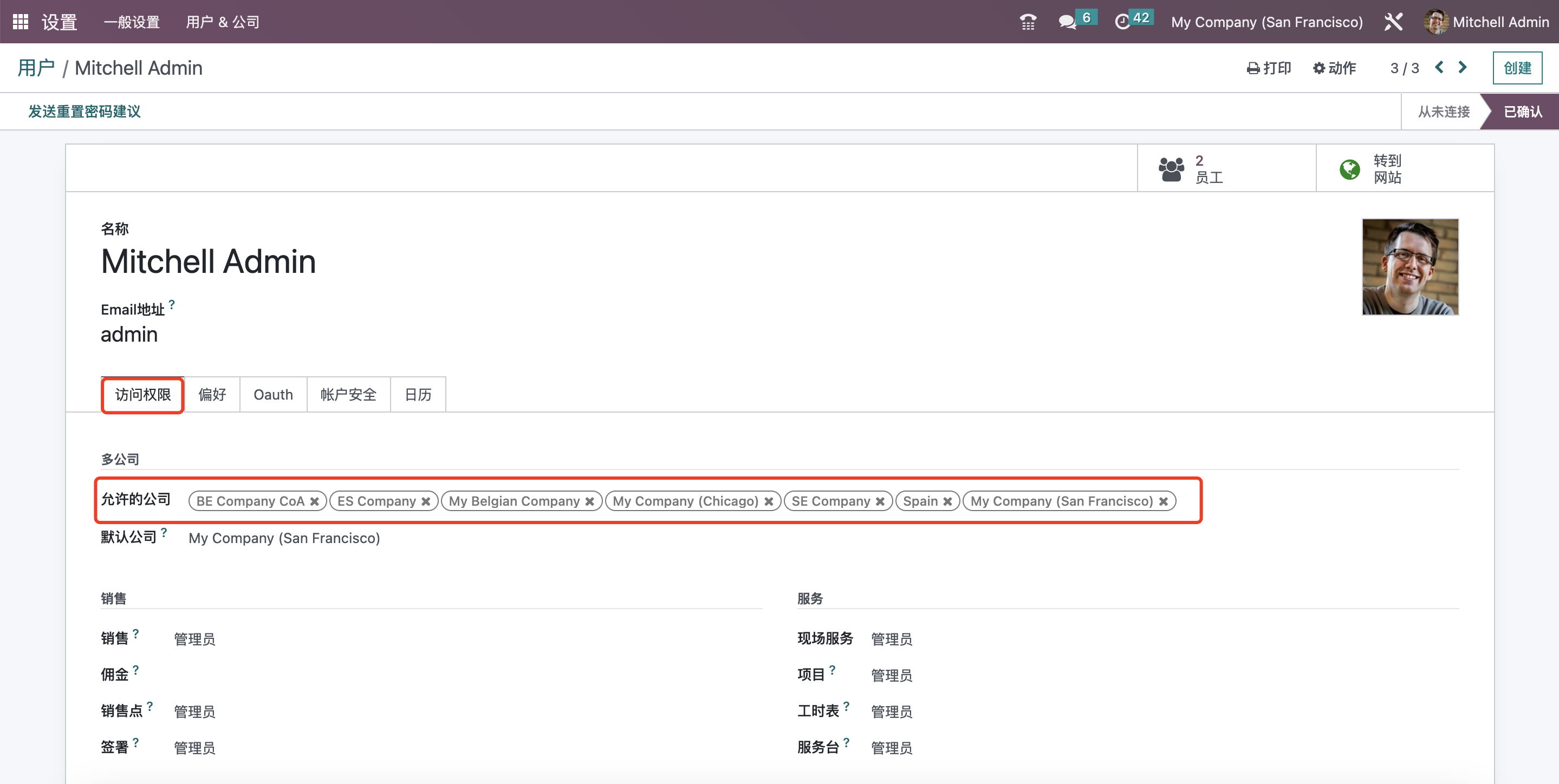 怎样使用Odoo 16 实现多公司管理 odoo 第4张 怎样使用Odoo 16 实现多公司管理 odoo 第4张