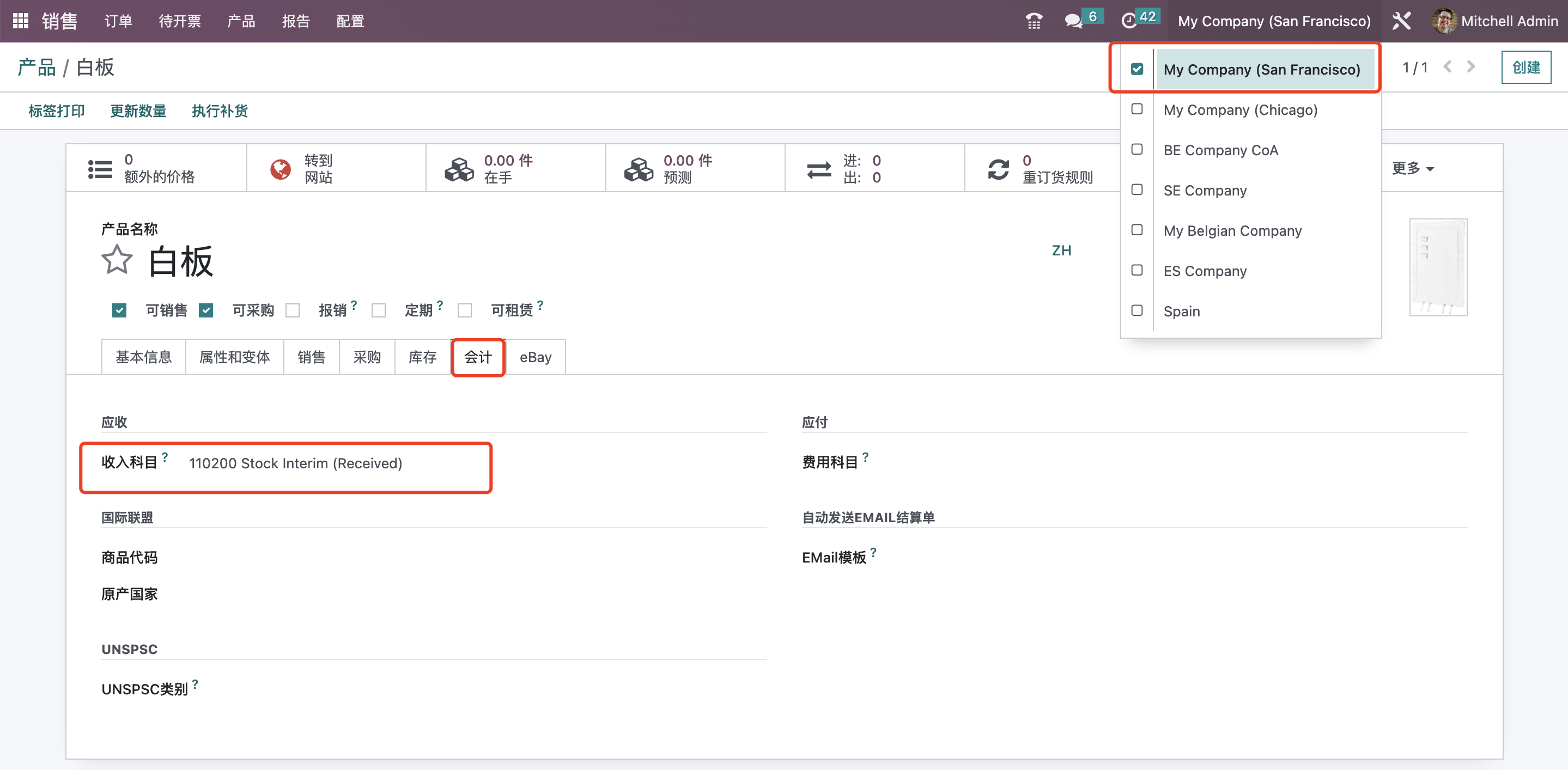 怎样使用Odoo 16 实现多公司管理 odoo 第9张 怎样使用Odoo 16 实现多公司管理 odoo 第9张