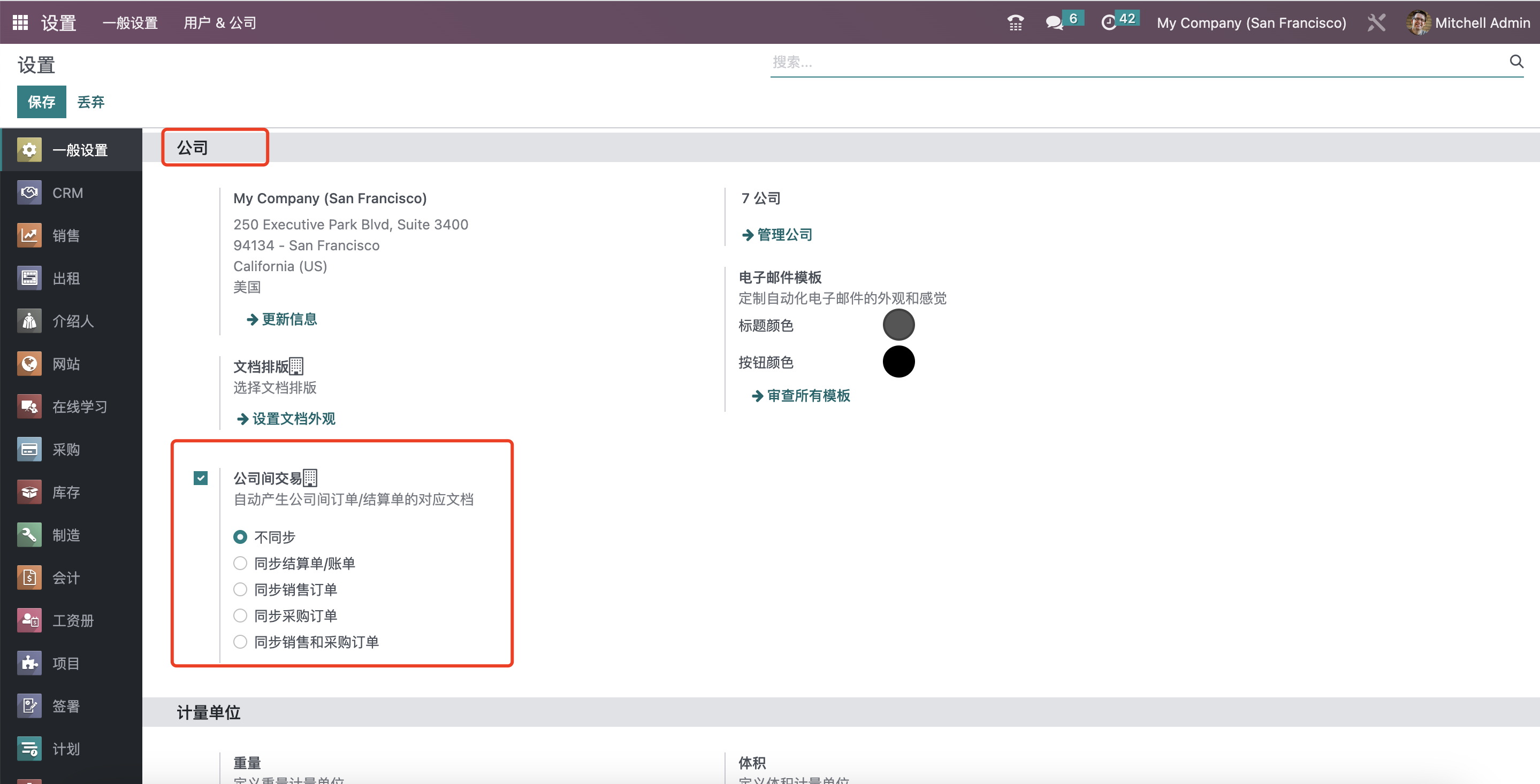 怎样使用Odoo 16 实现多公司管理 odoo 第10张 怎样使用Odoo 16 实现多公司管理 odoo 第10张