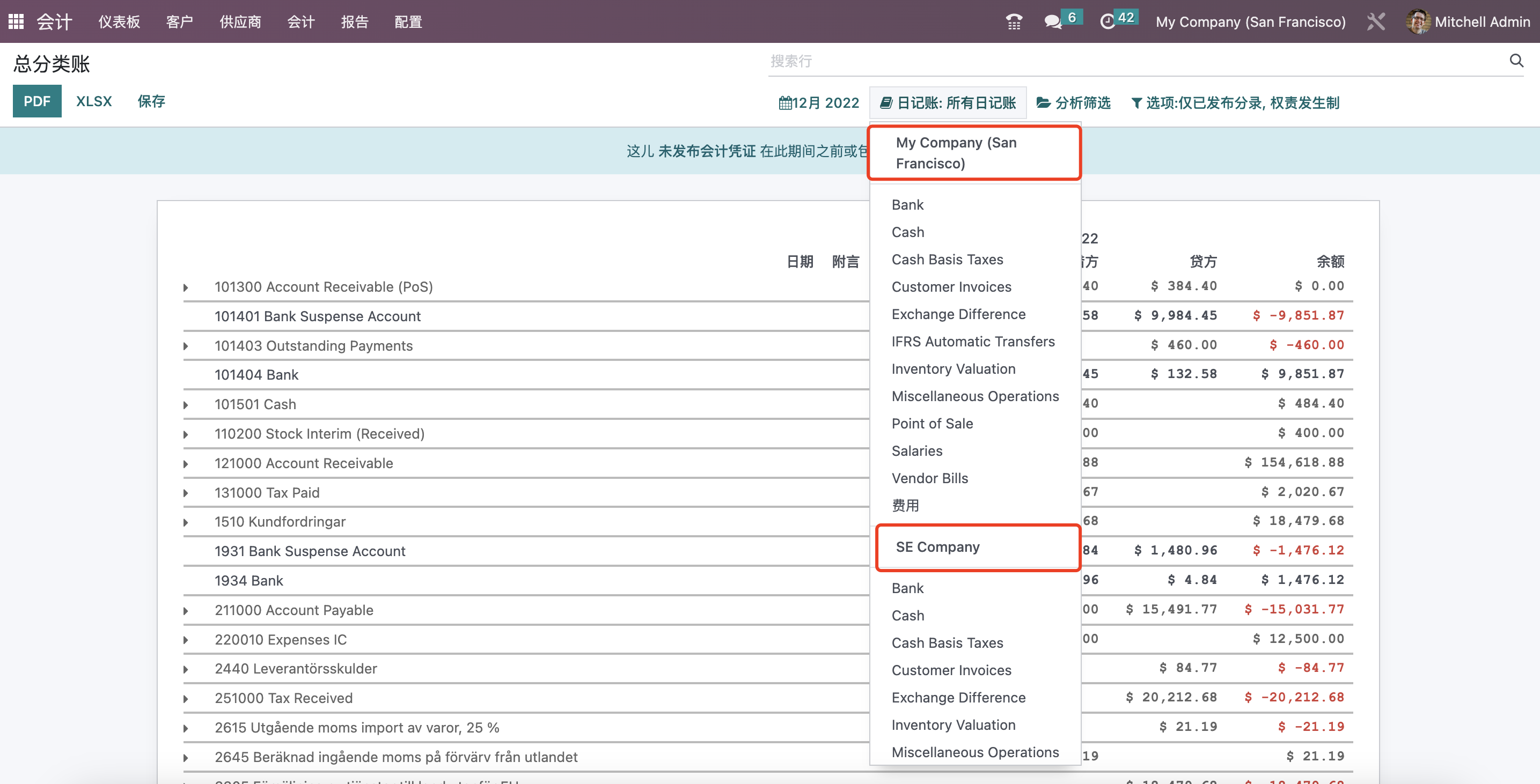 怎样使用Odoo 16 实现多公司管理 odoo 第7张 怎样使用Odoo 16 实现多公司管理 odoo 第7张