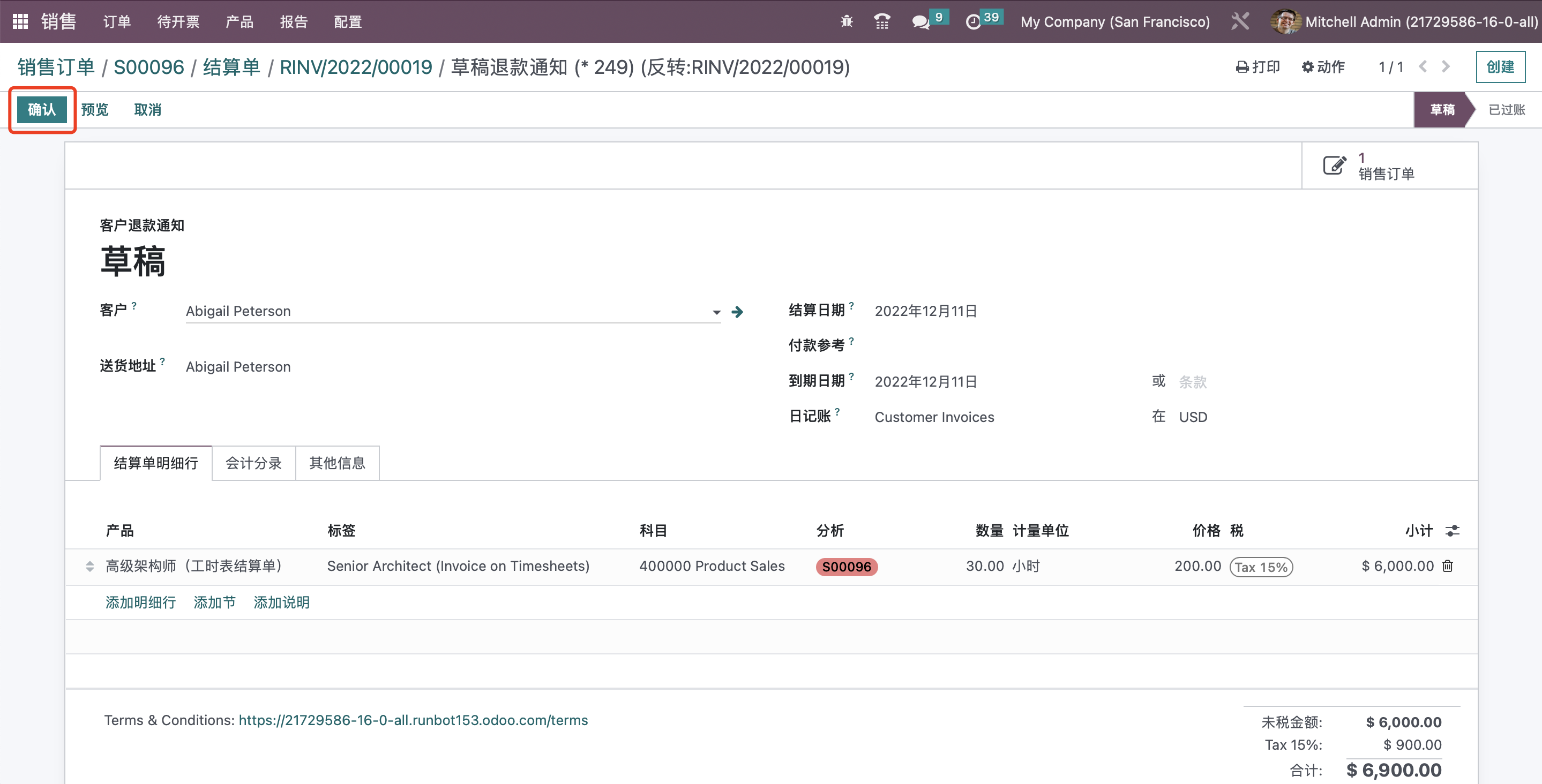 Odoo 16 企业版手册 - 销售管理之销售发票 odoo 销售 第9张 Odoo 16 企业版手册 - 销售管理之销售发票 odoo 销售 第9张