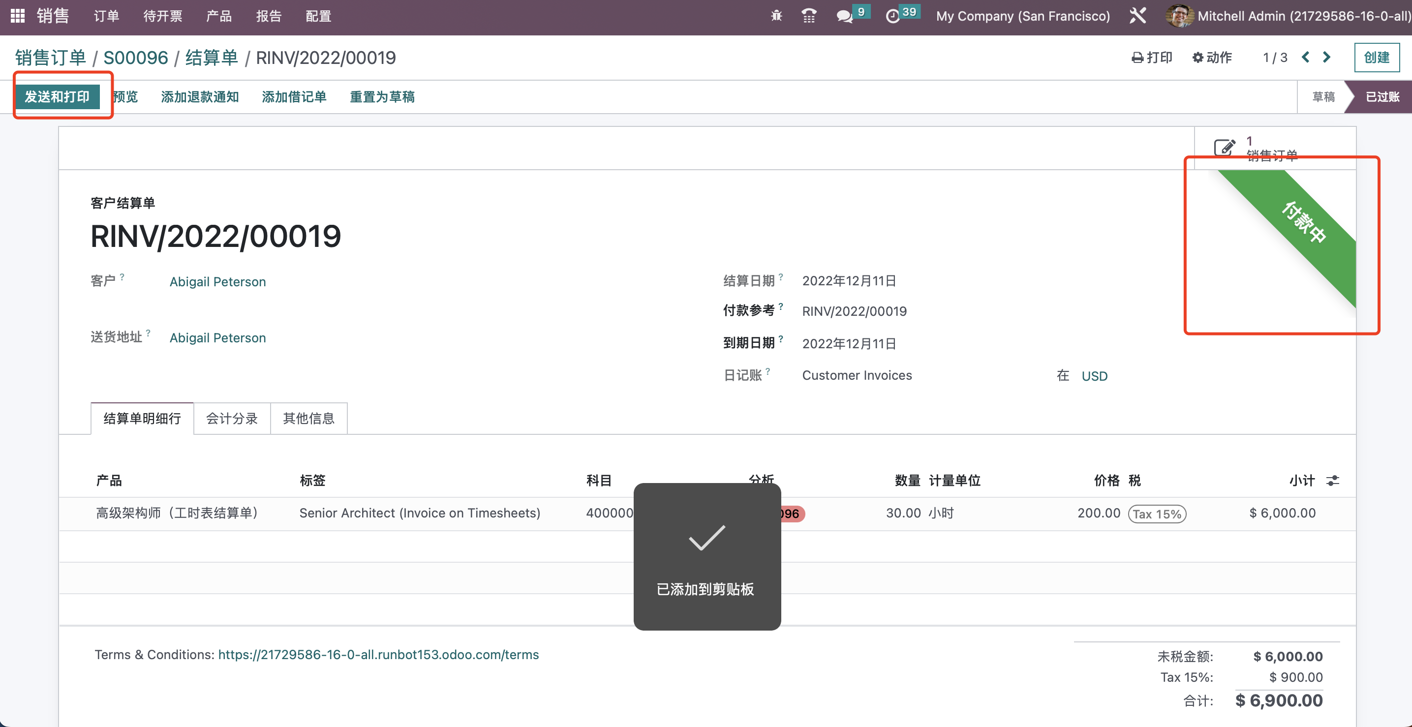 Odoo 16 企业版手册 - 销售管理之销售发票 odoo 销售 第6张 Odoo 16 企业版手册 - 销售管理之销售发票 odoo 销售 第6张