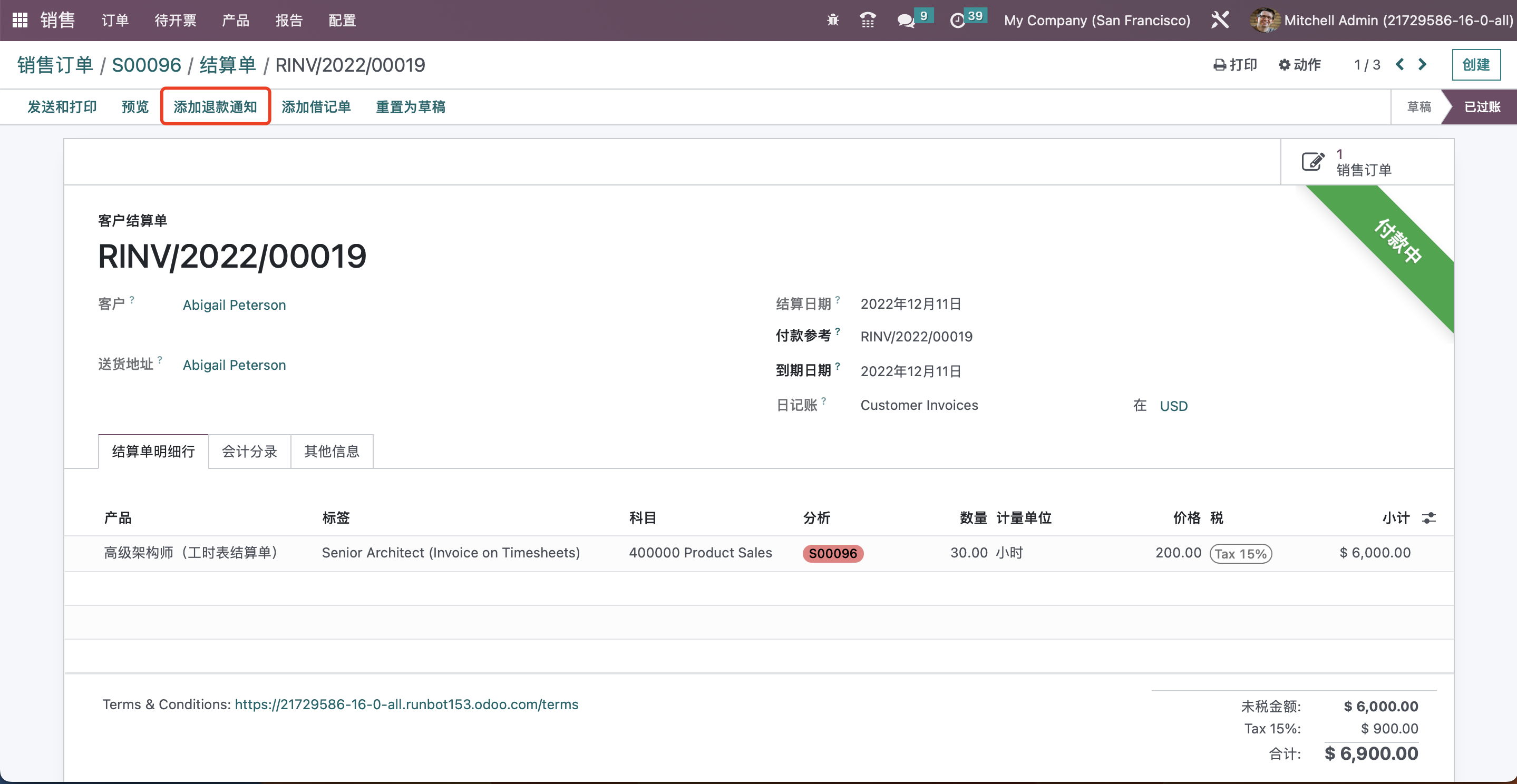 Odoo 16 企业版手册 - 销售管理之销售发票 odoo 销售 第7张 Odoo 16 企业版手册 - 销售管理之销售发票 odoo 销售 第7张