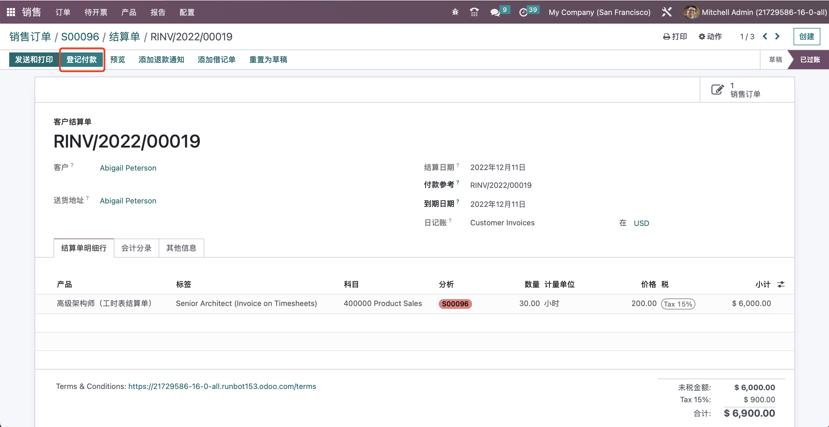 Odoo 16 企业版手册 - 销售管理之销售发票 odoo 销售 第4张 Odoo 16 企业版手册 - 销售管理之销售发票 odoo 销售 第4张
