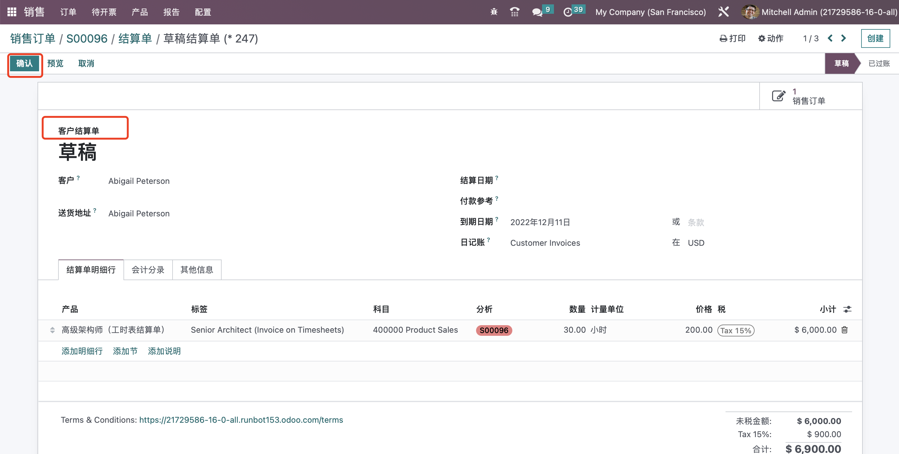 Odoo 16 企业版手册 - 销售管理之销售发票 odoo 销售 第3张 Odoo 16 企业版手册 - 销售管理之销售发票 odoo 销售 第3张