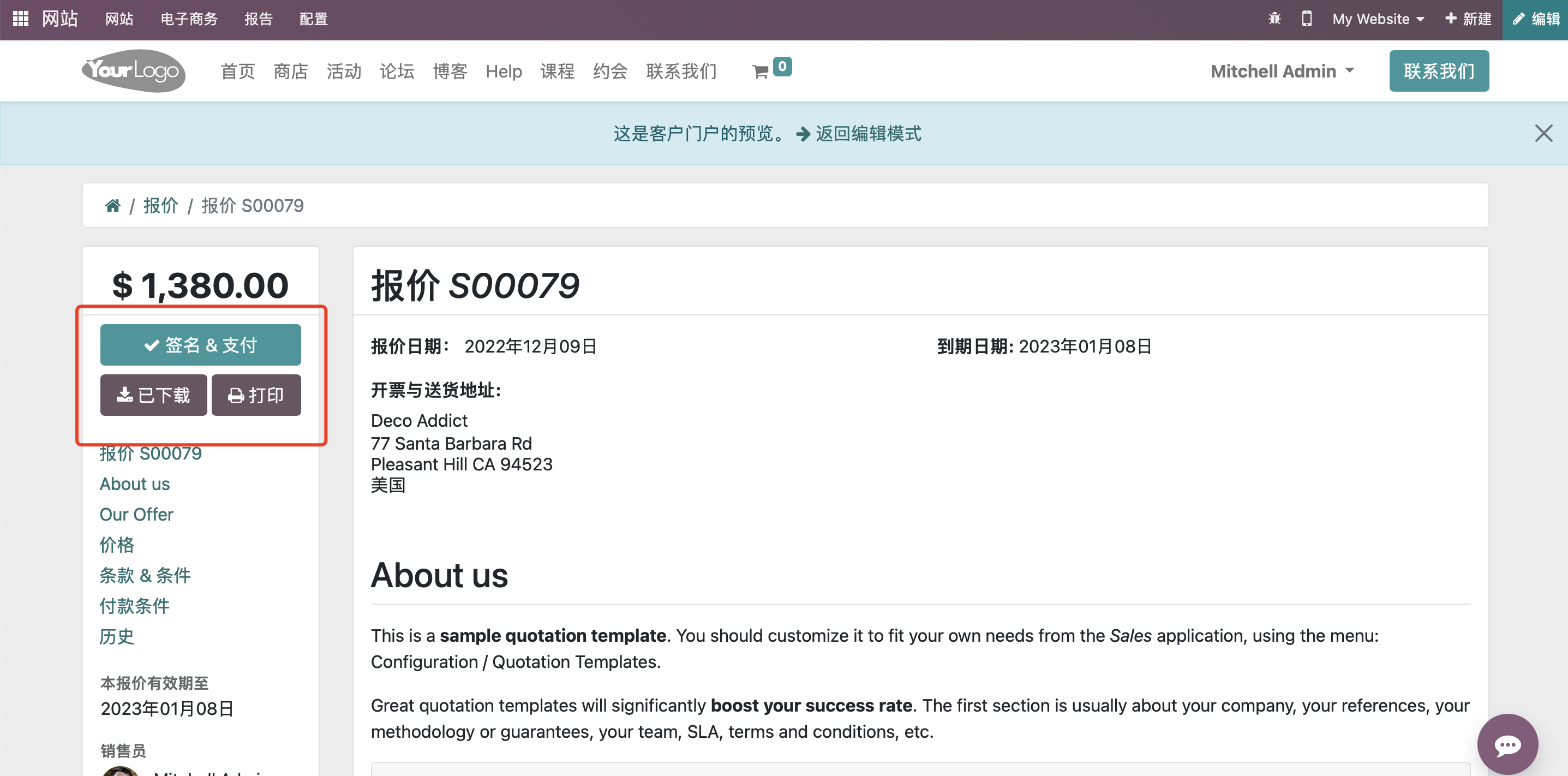 Odoo 16 企业版手册 - 销售管理之销售报价 odoo 销售 第11张 Odoo 16 企业版手册 - 销售管理之销售报价 odoo 销售 第11张