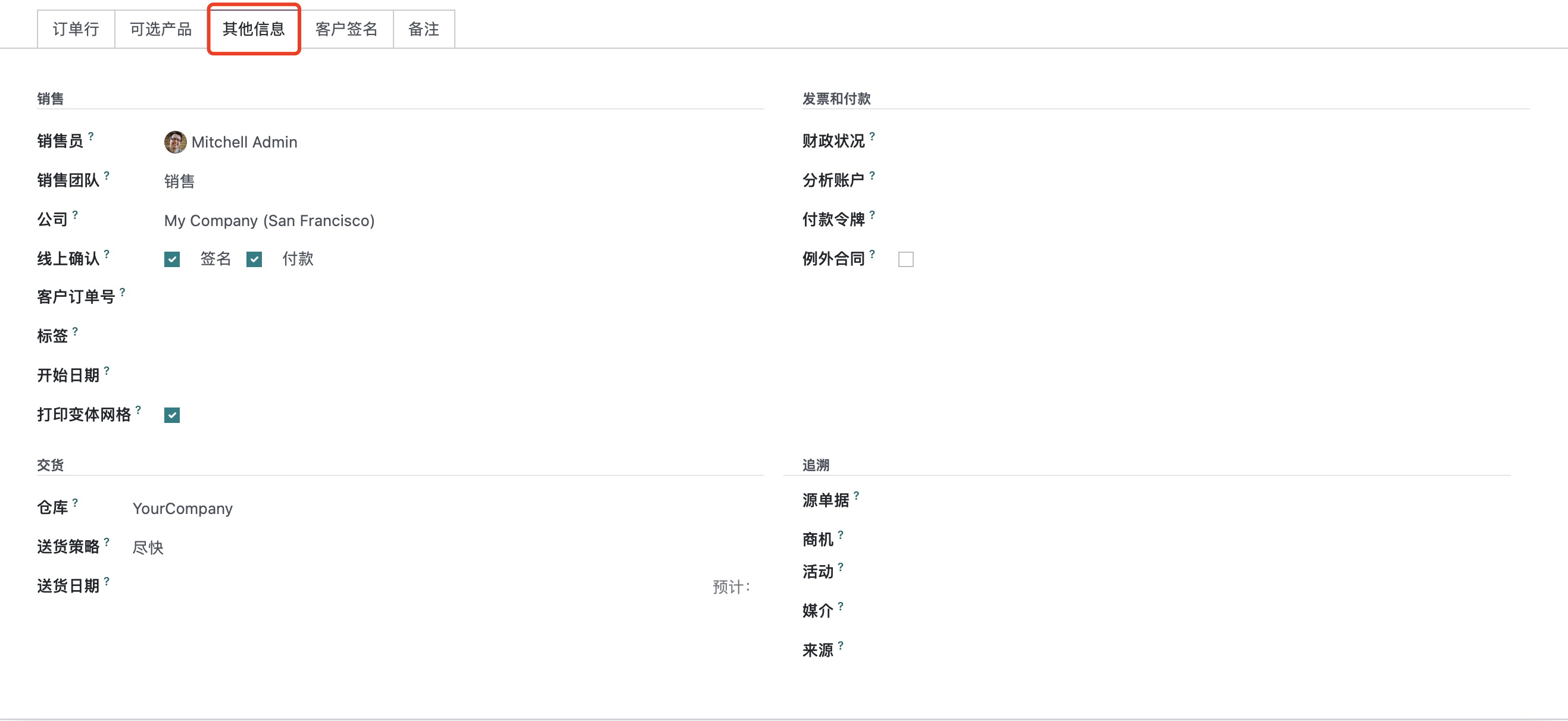 Odoo 16 企业版手册 - 销售管理之销售报价 odoo 销售 第5张 Odoo 16 企业版手册 - 销售管理之销售报价 odoo 销售 第5张