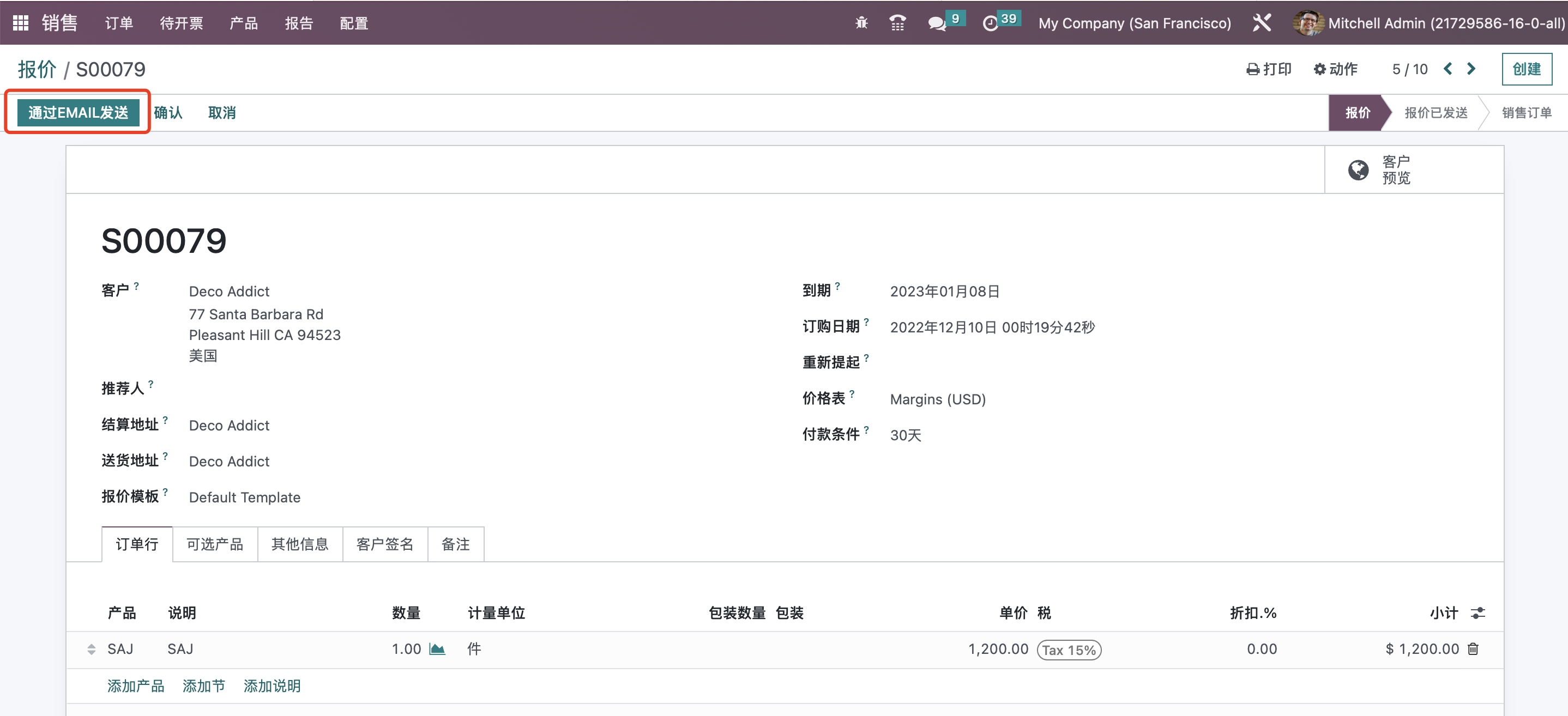Odoo 16 企业版手册 - 销售管理之销售报价 odoo 销售 第8张 Odoo 16 企业版手册 - 销售管理之销售报价 odoo 销售 第8张