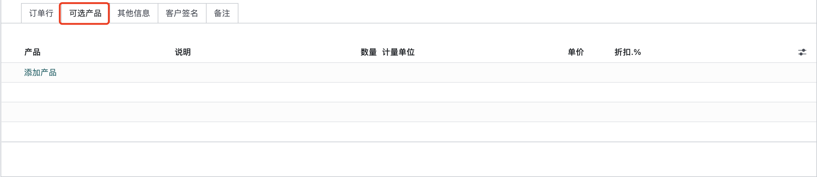 Odoo 16 企业版手册 - 销售管理之销售报价 odoo 销售 第4张 Odoo 16 企业版手册 - 销售管理之销售报价 odoo 销售 第4张