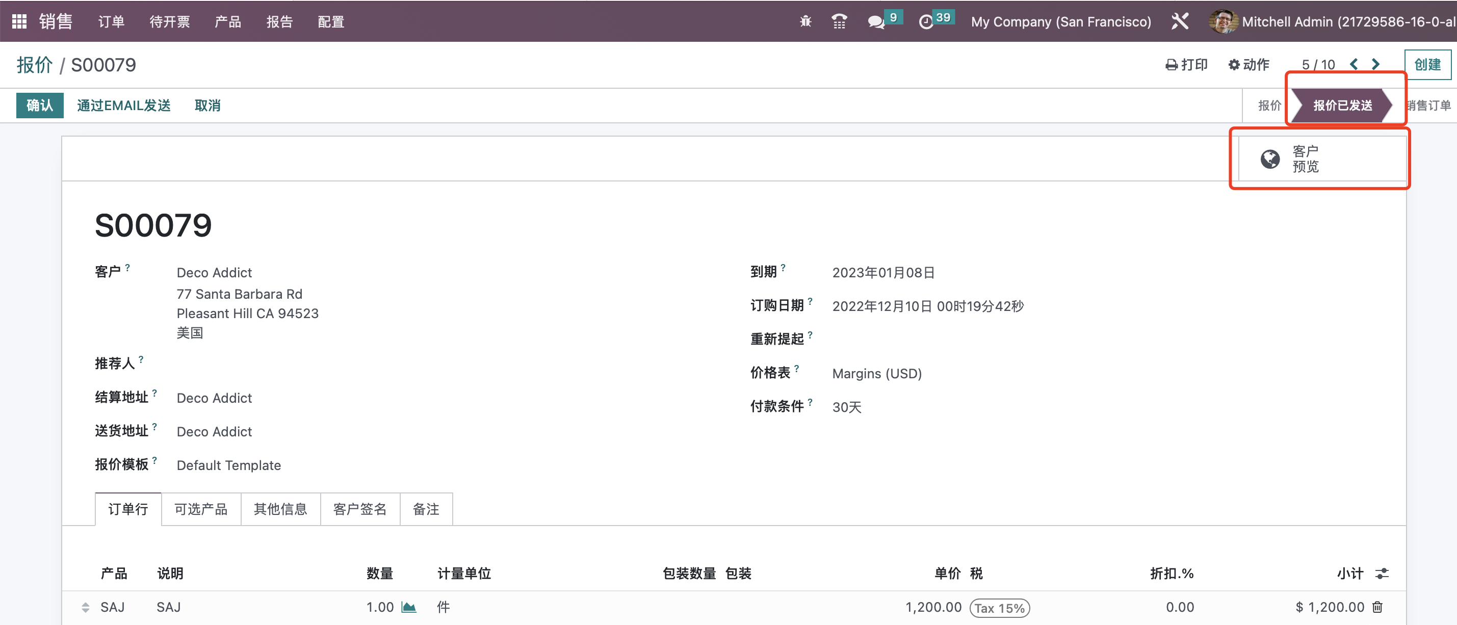 Odoo 16 企业版手册 - 销售管理之销售报价 odoo 销售 第10张 Odoo 16 企业版手册 - 销售管理之销售报价 odoo 销售 第10张
