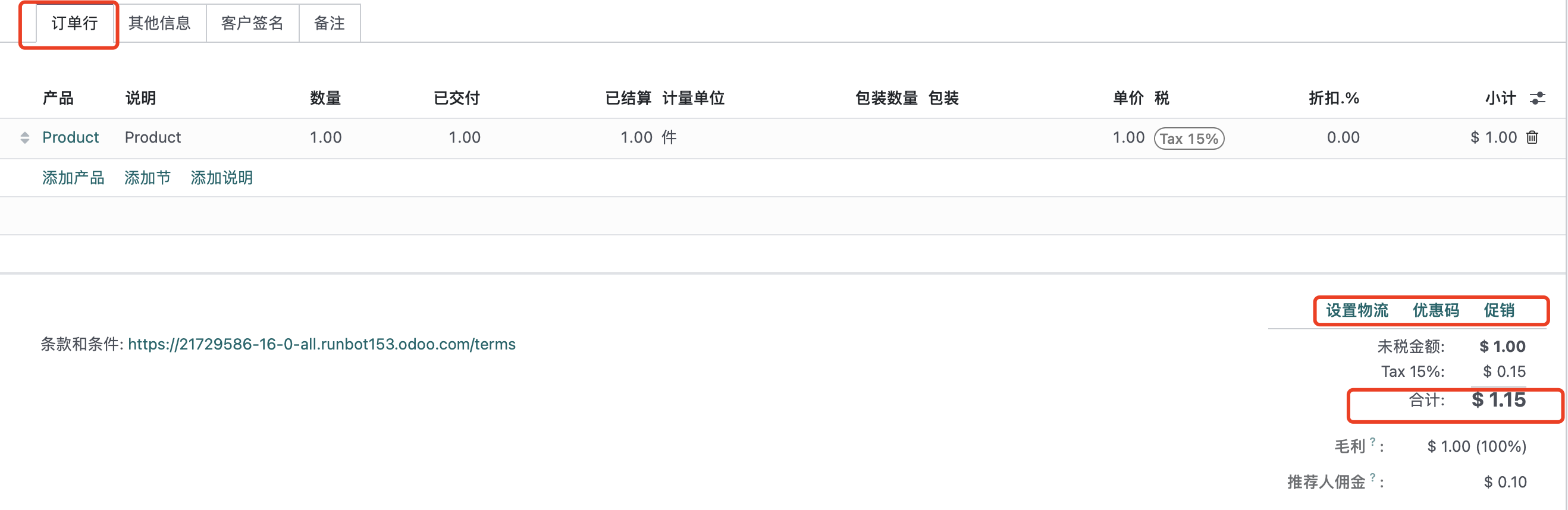 Odoo 16 企业版手册 - 销售管理之销售报价 odoo 销售 第3张 Odoo 16 企业版手册 - 销售管理之销售报价 odoo 销售 第3张