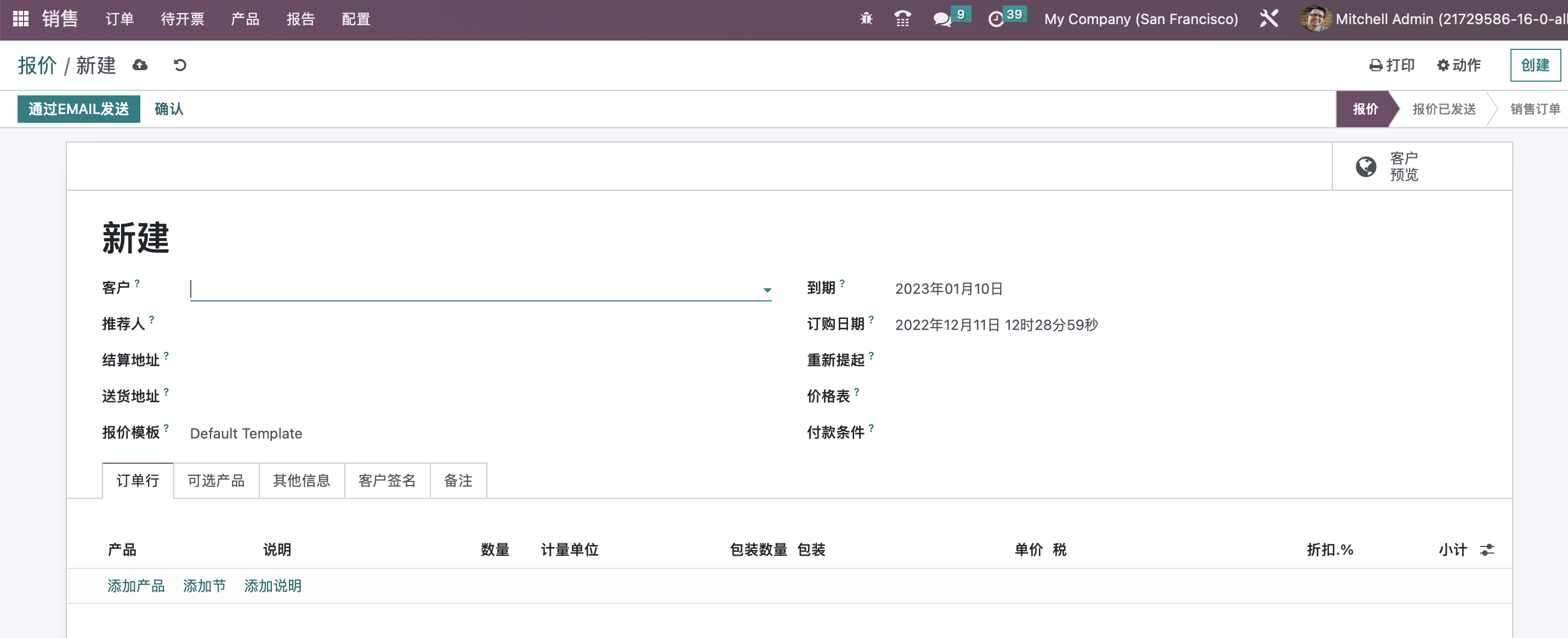 Odoo 16 企业版手册 - 销售管理之销售报价 odoo 销售 第2张 Odoo 16 企业版手册 - 销售管理之销售报价 odoo 销售 第2张