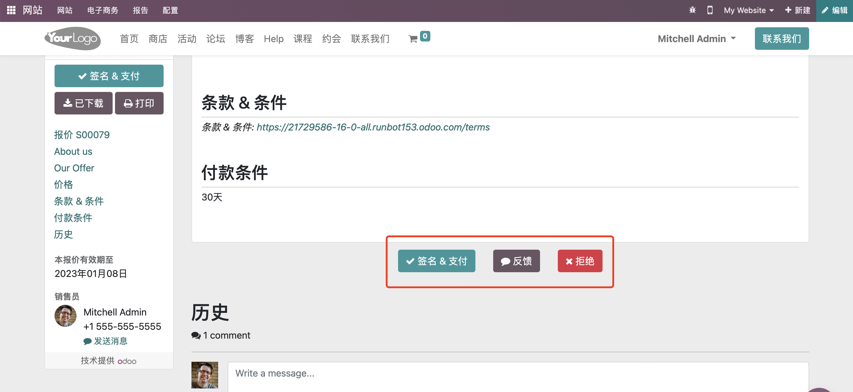 Odoo 16 企业版手册 - 销售管理之销售报价 odoo 销售 第12张 Odoo 16 企业版手册 - 销售管理之销售报价 odoo 销售 第12张
