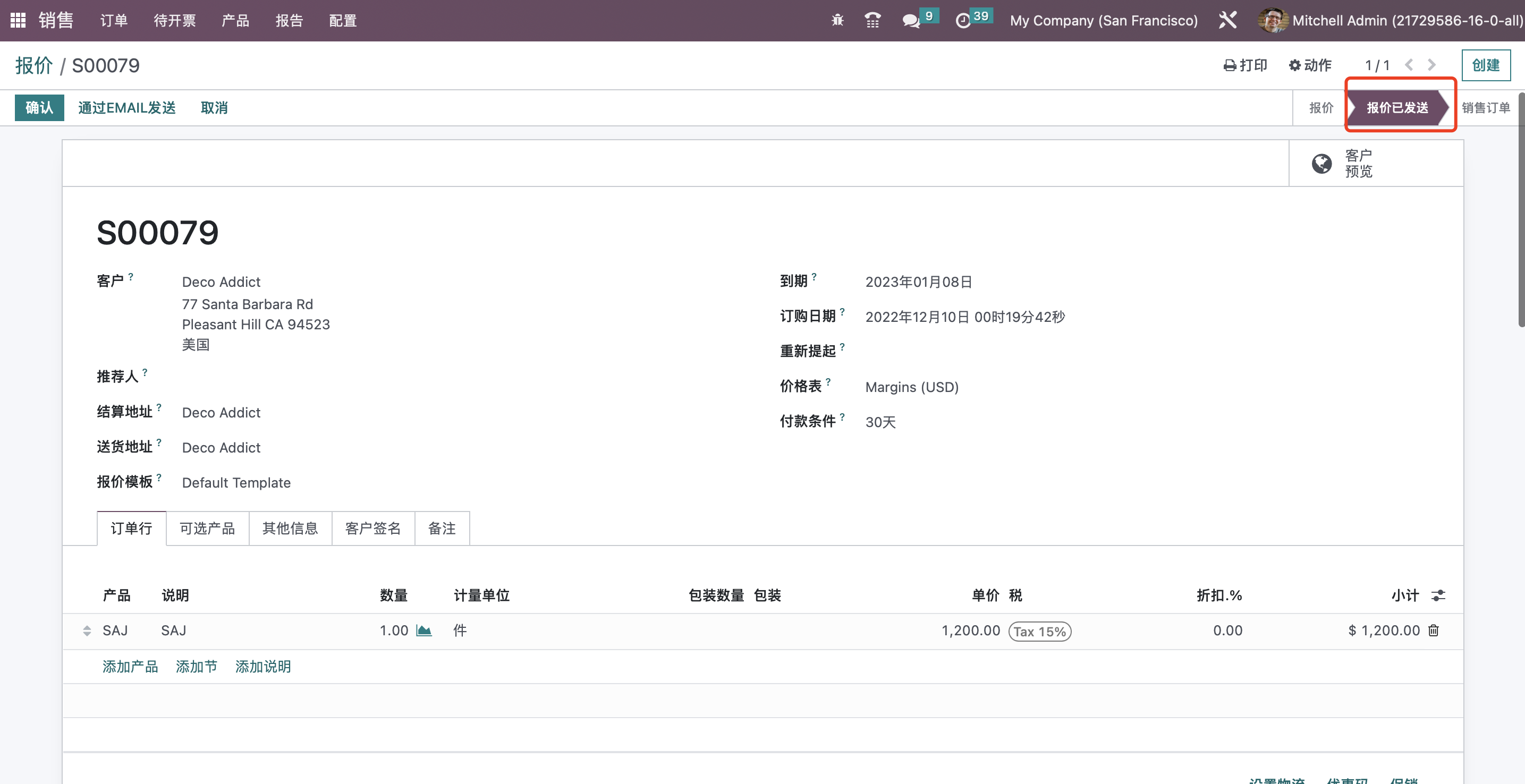 Odoo 16 企业版手册 - 销售管理之销售报价 odoo 销售 第16张 Odoo 16 企业版手册 - 销售管理之销售报价 odoo 销售 第16张