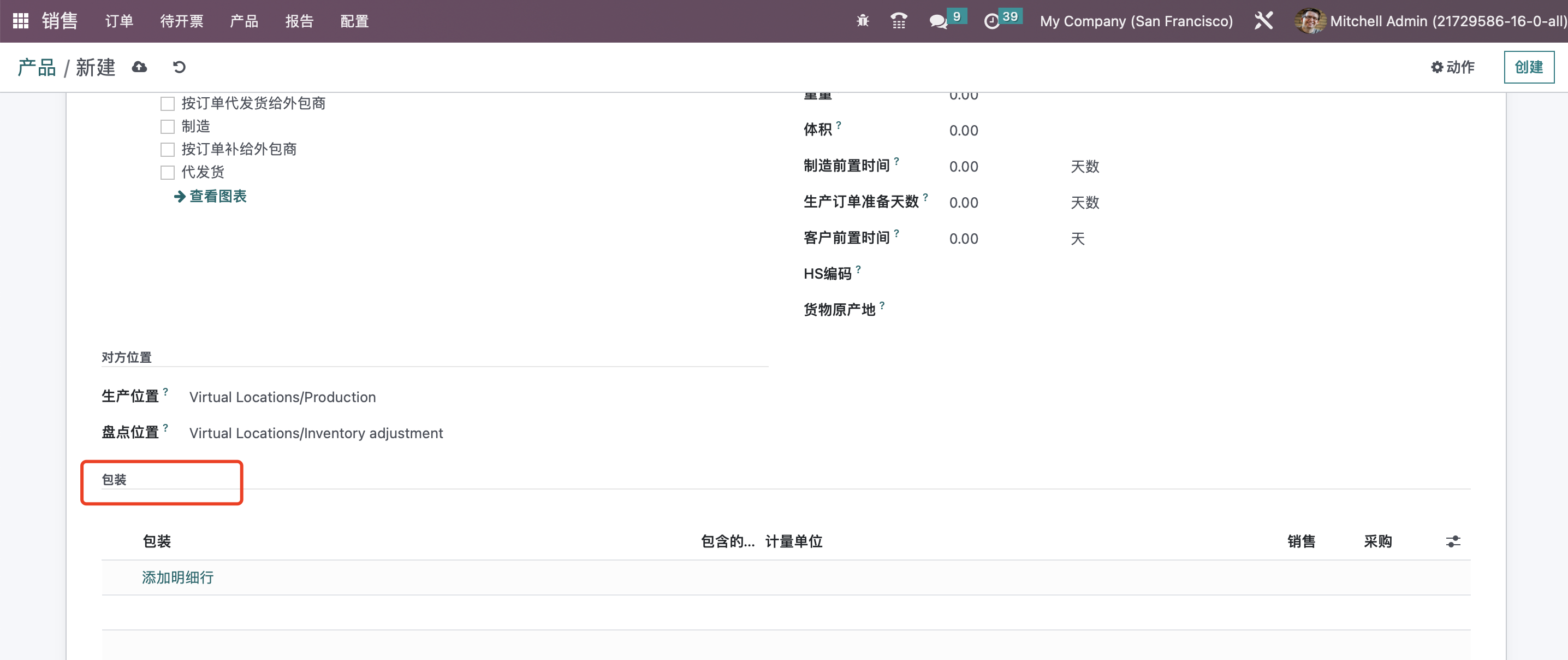 Odoo 16 企业版手册 - 销售管理之系统设置(销售一) odoo 销售 第2张 Odoo 16 企业版手册 - 销售管理之系统设置(销售一) odoo 销售 第2张