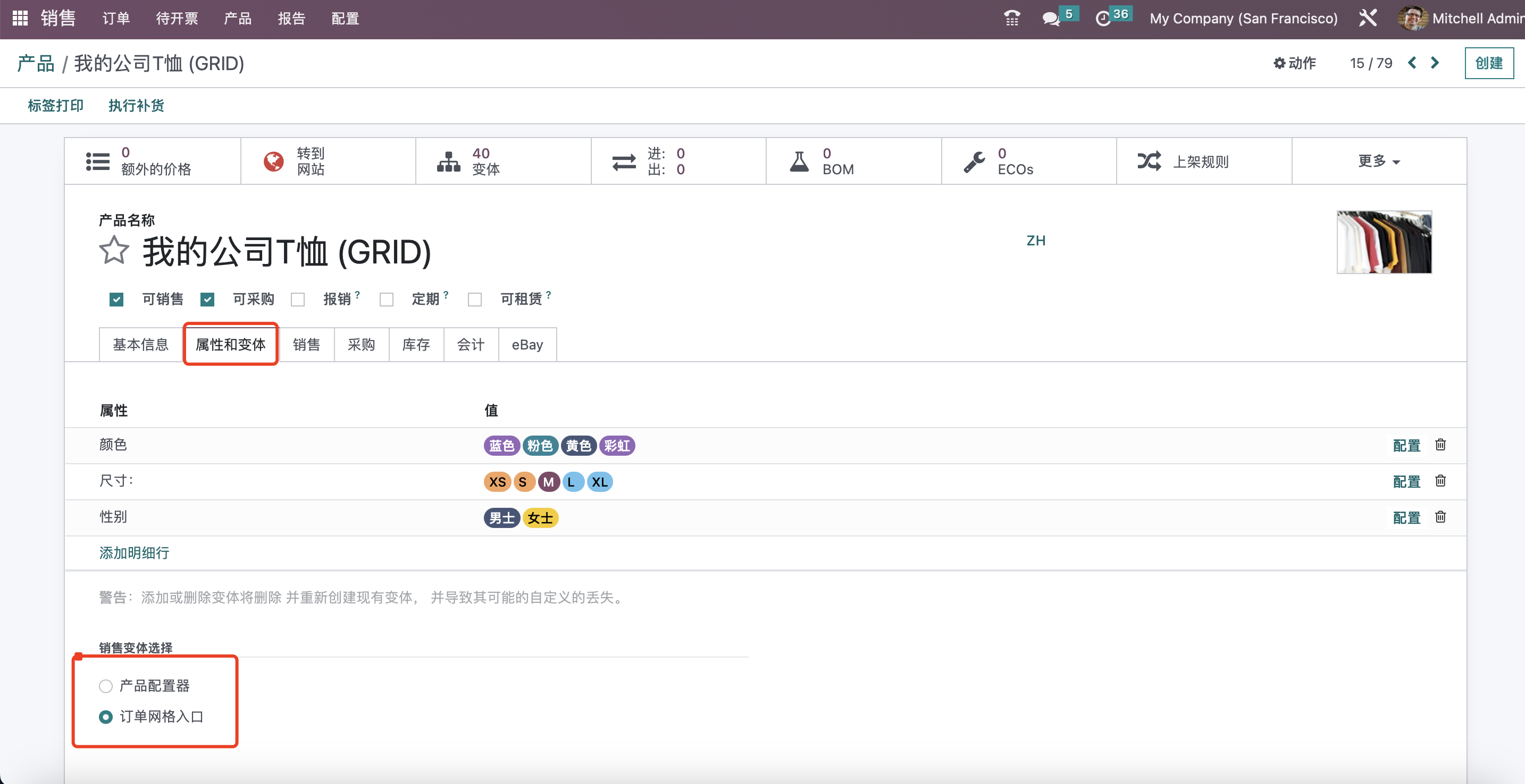 Odoo 16 企业版手册 - 销售管理之系统设置(销售一) odoo 销售 第4张 Odoo 16 企业版手册 - 销售管理之系统设置(销售一) odoo 销售 第4张