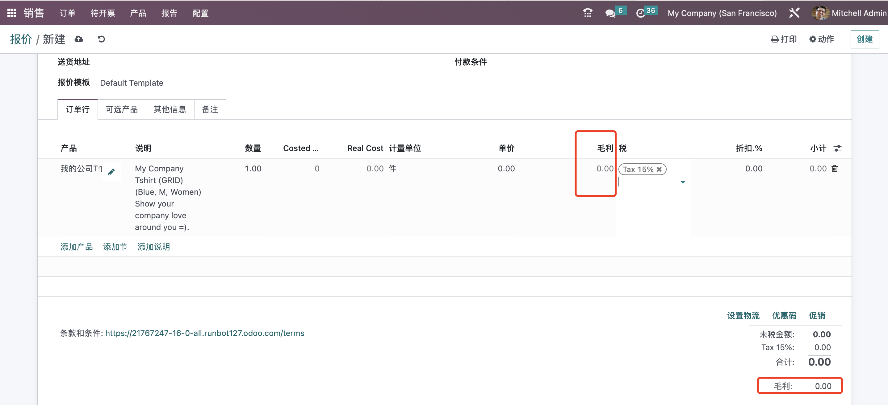 Odoo 16 企业版手册 - 销售管理之系统设置(销售一) odoo 销售 第11张 Odoo 16 企业版手册 - 销售管理之系统设置(销售一) odoo 销售 第11张