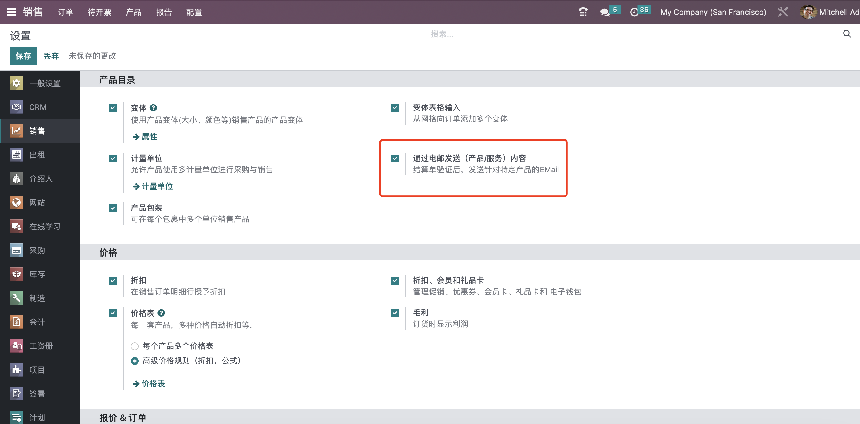Odoo 16 企业版手册 - 销售管理之系统设置(销售一) odoo 销售 第7张 Odoo 16 企业版手册 - 销售管理之系统设置(销售一) odoo 销售 第7张