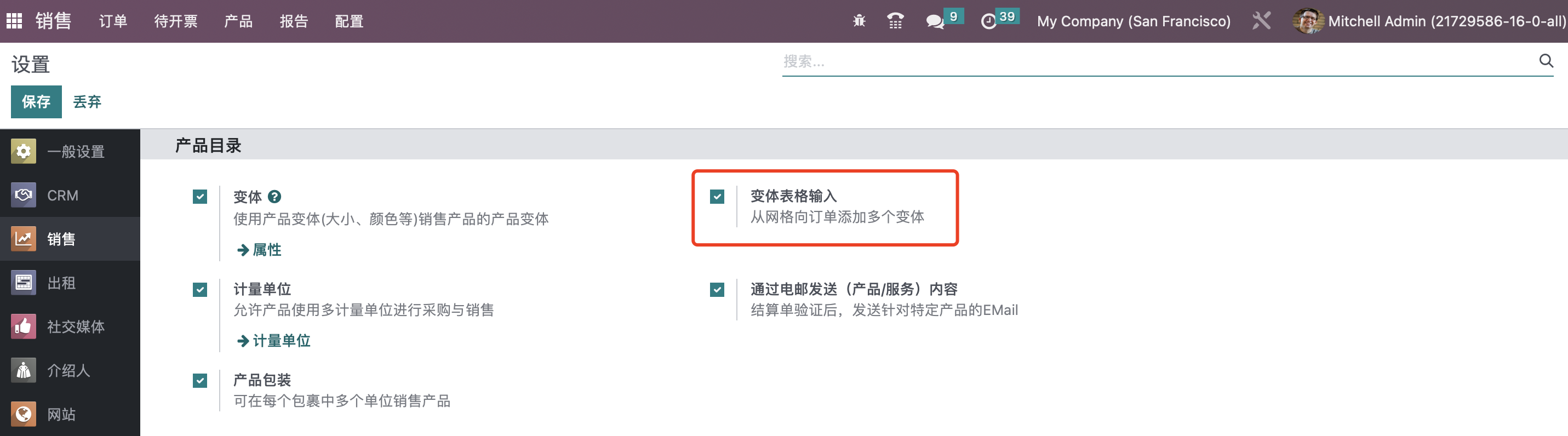 Odoo 16 企业版手册 - 销售管理之系统设置(销售一) odoo 销售 第3张 Odoo 16 企业版手册 - 销售管理之系统设置(销售一) odoo 销售 第3张