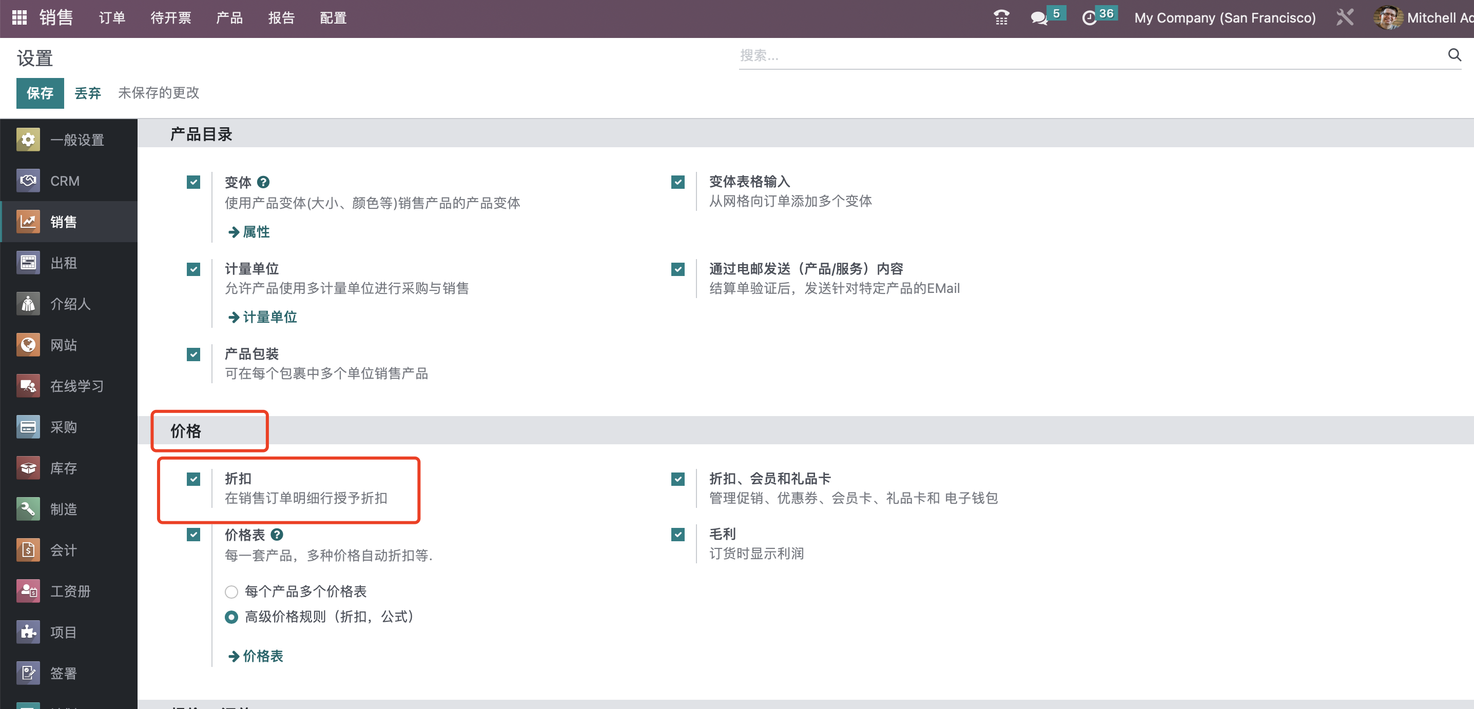 Odoo 16 企业版手册 - 销售管理之系统设置(销售一) odoo 销售 第8张 Odoo 16 企业版手册 - 销售管理之系统设置(销售一) odoo 销售 第8张