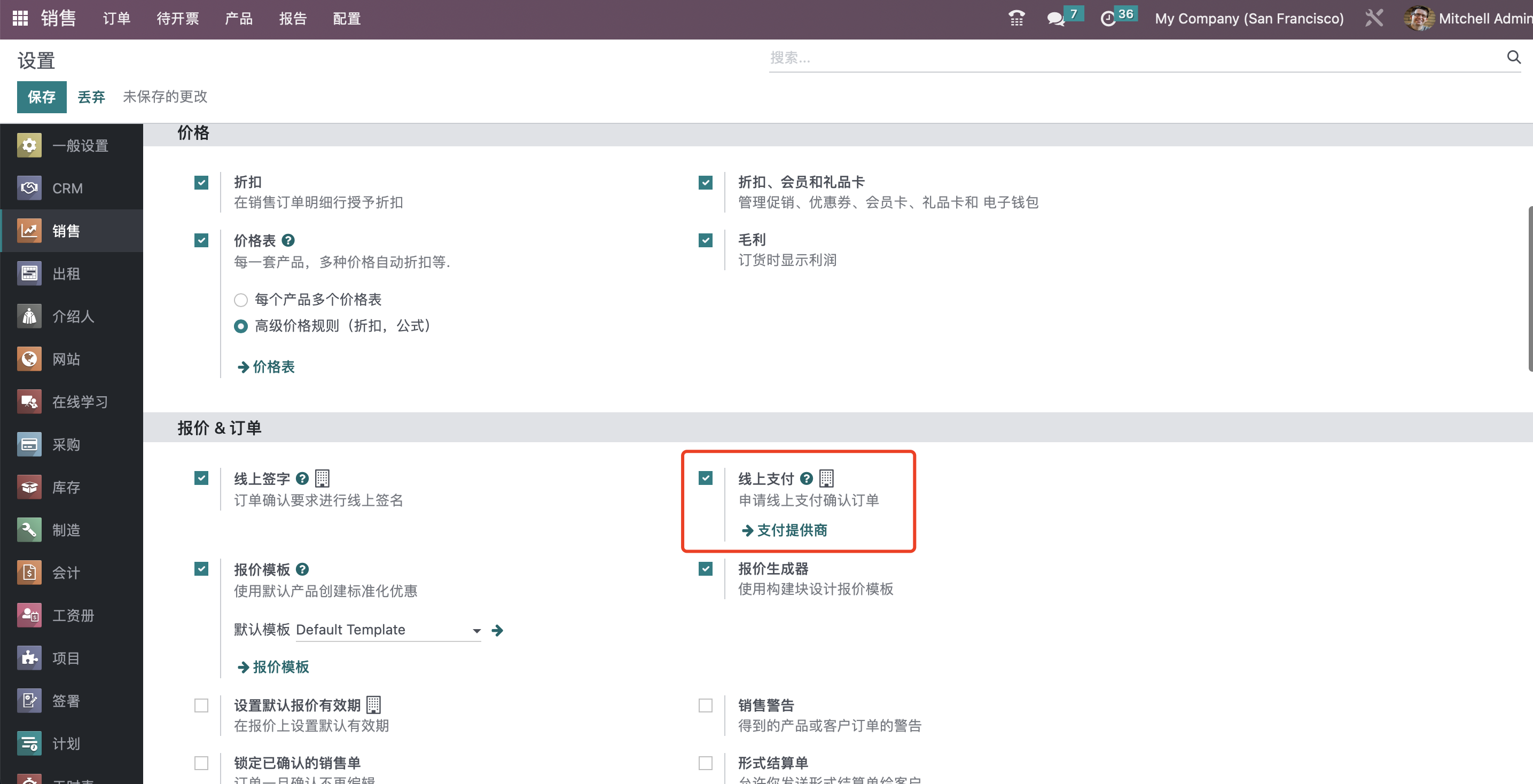 Odoo 16 企业版手册 - 销售管理之系统设置(销售一) odoo 销售 第12张 Odoo 16 企业版手册 - 销售管理之系统设置(销售一) odoo 销售 第12张