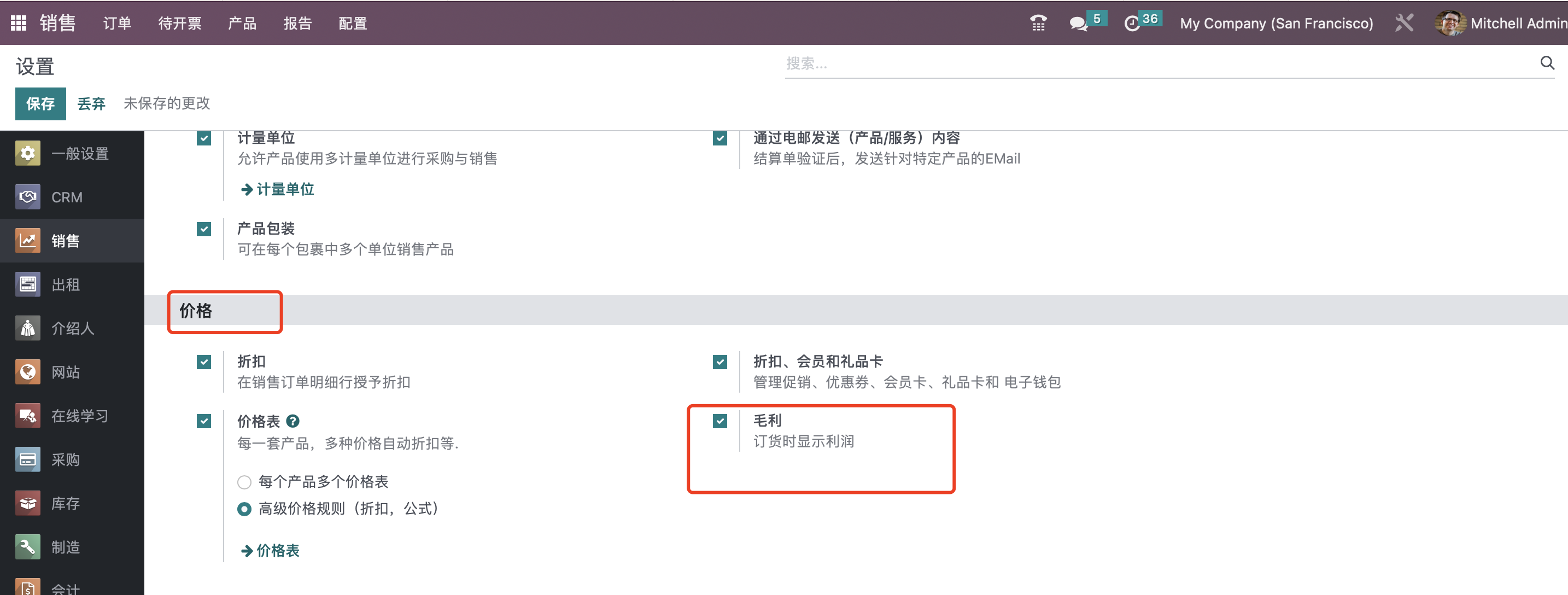 Odoo 16 企业版手册 - 销售管理之系统设置(销售一) odoo 销售 第10张 Odoo 16 企业版手册 - 销售管理之系统设置(销售一) odoo 销售 第10张