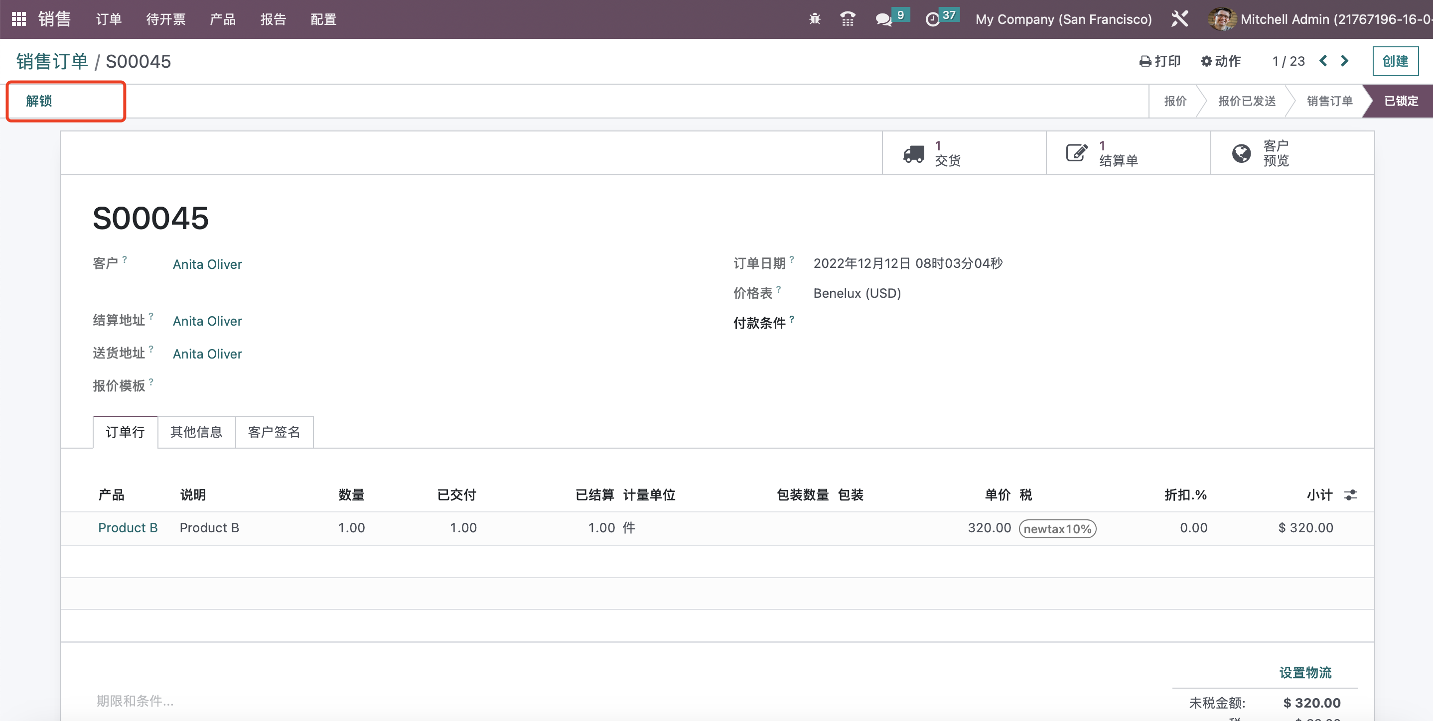 Odoo 16 企业版手册 - 销售管理之系统设置(销售一) odoo 销售 第18张 Odoo 16 企业版手册 - 销售管理之系统设置(销售一) odoo 销售 第18张