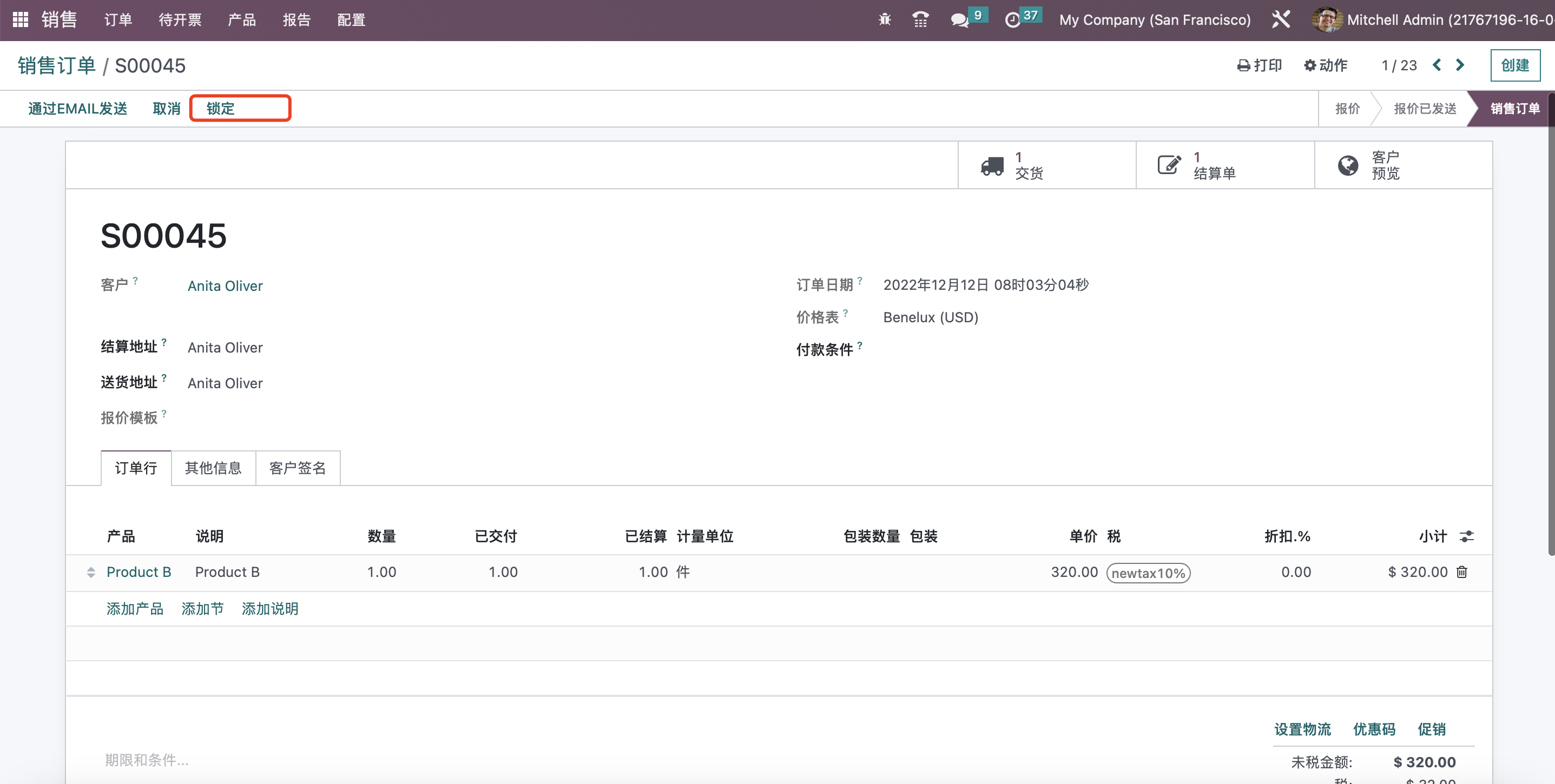 Odoo 16 企业版手册 - 销售管理之系统设置(销售一) odoo 销售 第17张 Odoo 16 企业版手册 - 销售管理之系统设置(销售一) odoo 销售 第17张