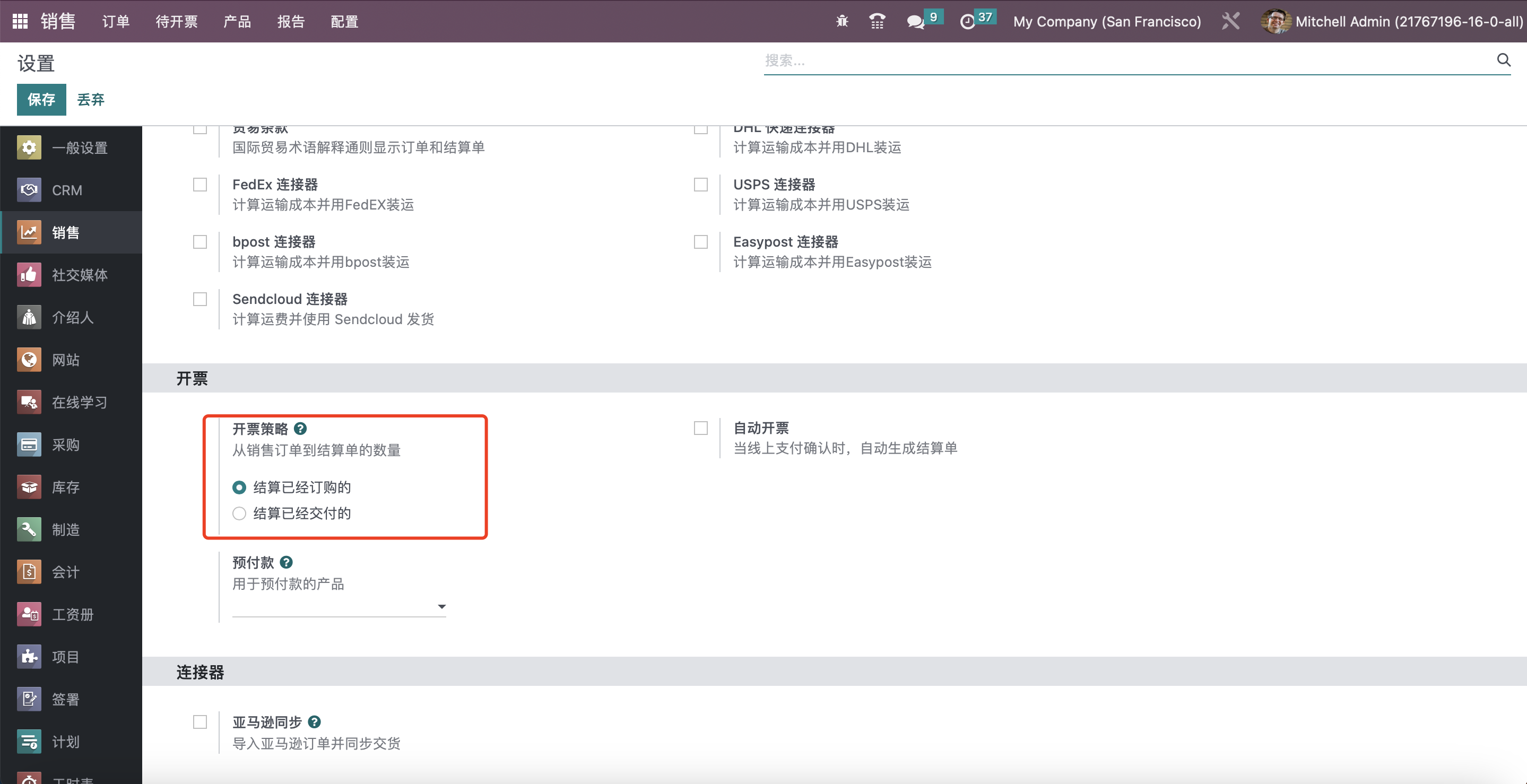 Odoo 16 企业版手册 - 销售管理之系统设置(销售一) odoo 销售 第22张 Odoo 16 企业版手册 - 销售管理之系统设置(销售一) odoo 销售 第22张
