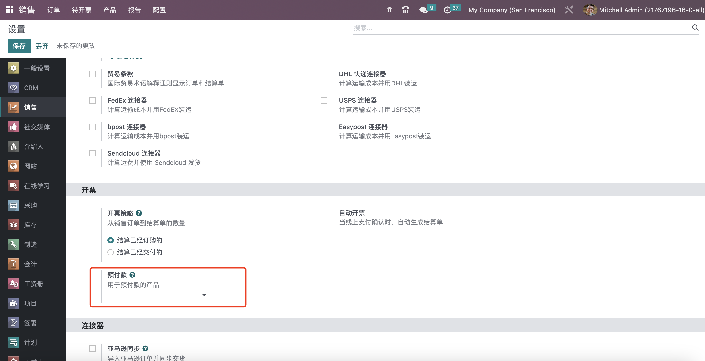Odoo 16 企业版手册 - 销售管理之系统设置(销售一) odoo 销售 第24张 Odoo 16 企业版手册 - 销售管理之系统设置(销售一) odoo 销售 第24张