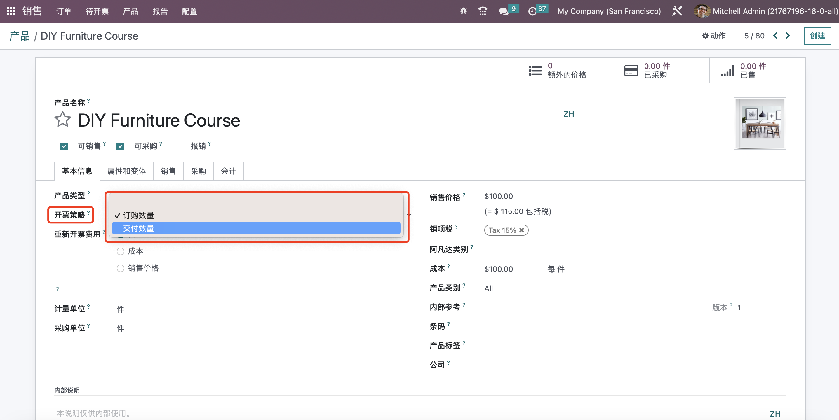 Odoo 16 企业版手册 - 销售管理之系统设置(销售一) odoo 销售 第23张 Odoo 16 企业版手册 - 销售管理之系统设置(销售一) odoo 销售 第23张
