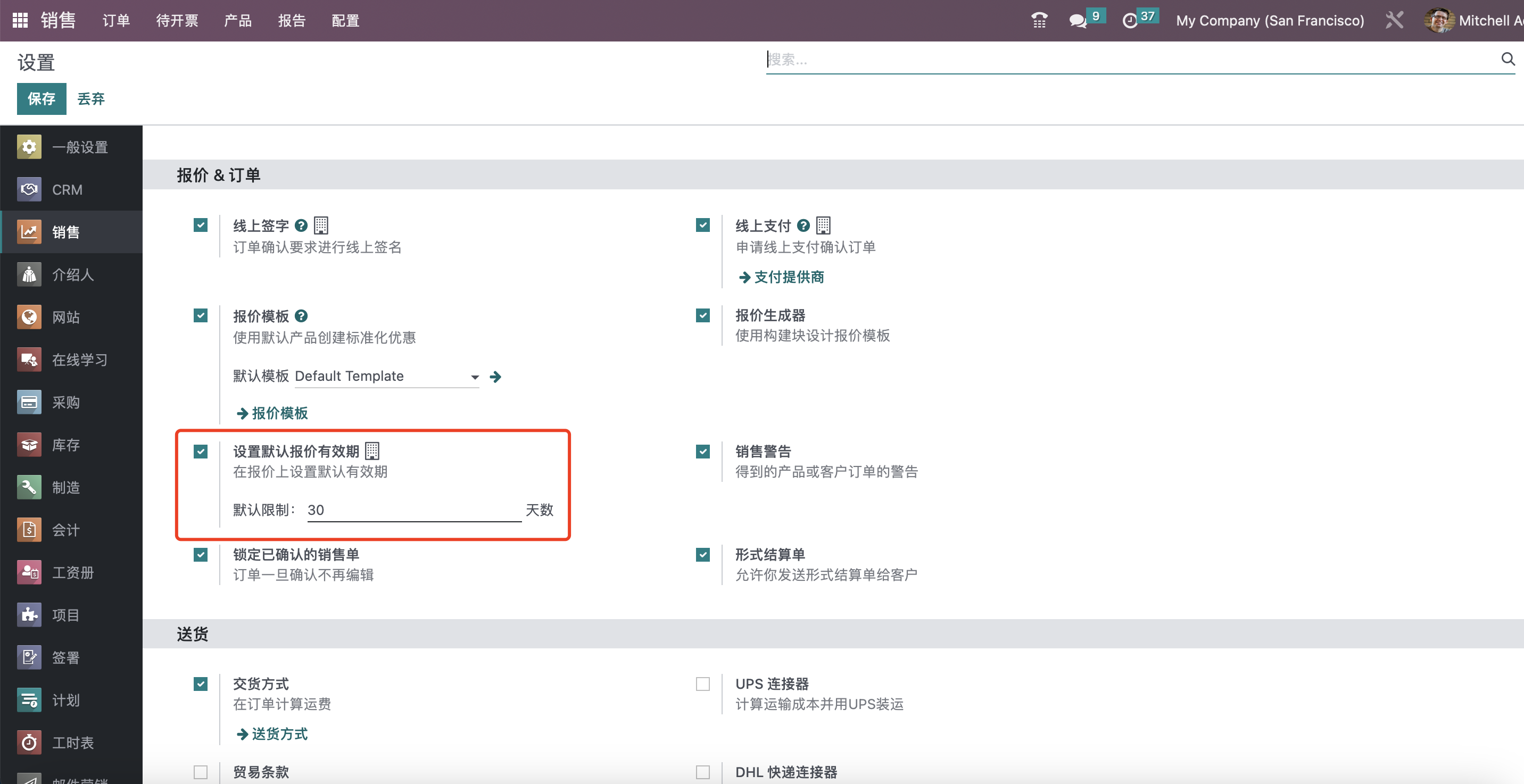 Odoo 16 企业版手册 - 销售管理之系统设置(销售一) odoo 销售 第14张 Odoo 16 企业版手册 - 销售管理之系统设置(销售一) odoo 销售 第14张