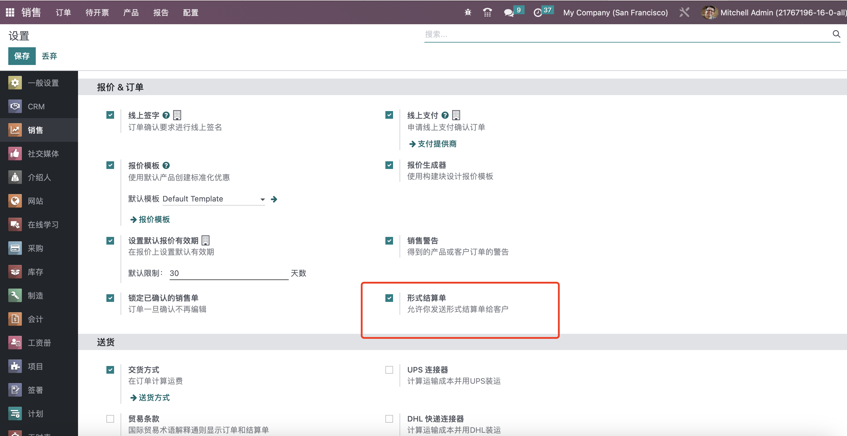 Odoo 16 企业版手册 - 销售管理之系统设置(销售一) odoo 销售 第19张 Odoo 16 企业版手册 - 销售管理之系统设置(销售一) odoo 销售 第19张
