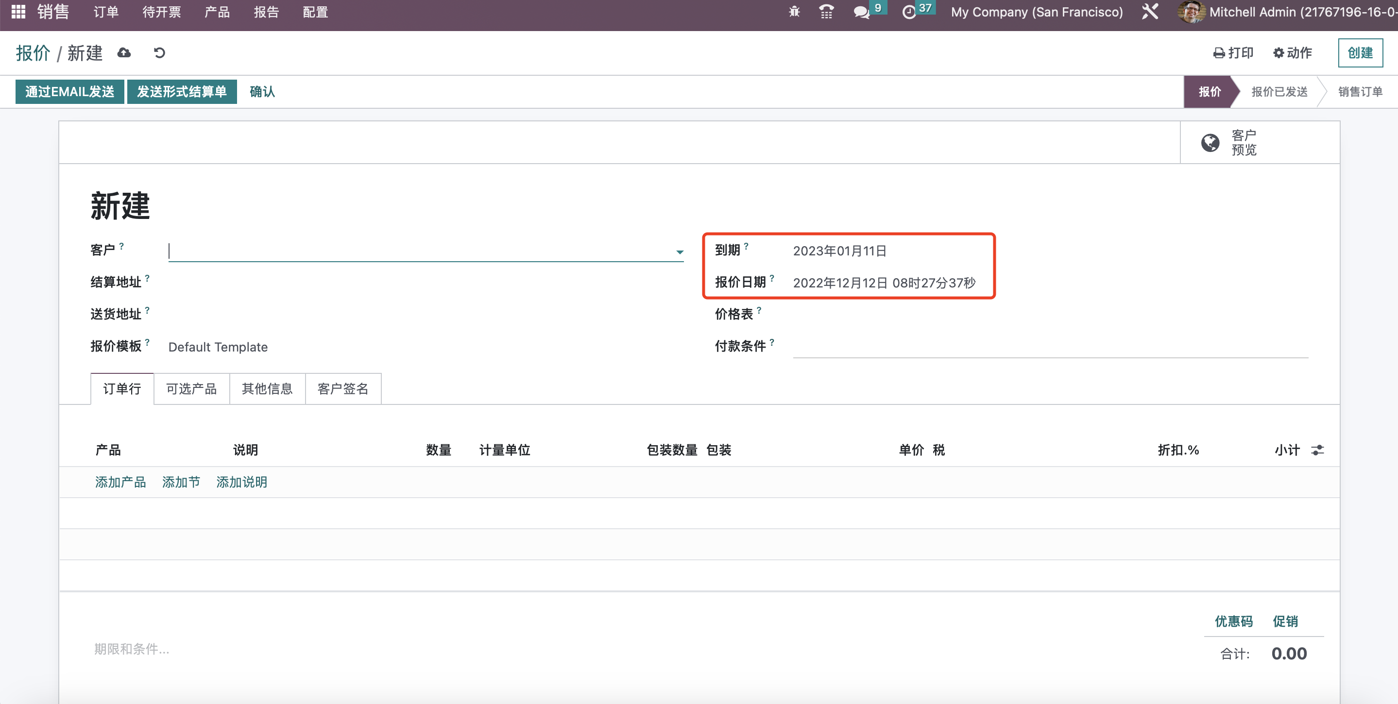 Odoo 16 企业版手册 - 销售管理之系统设置(销售一) odoo 销售 第15张 Odoo 16 企业版手册 - 销售管理之系统设置(销售一) odoo 销售 第15张