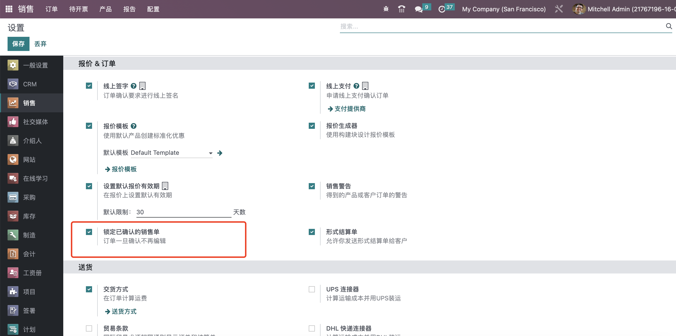 Odoo 16 企业版手册 - 销售管理之系统设置(销售一) odoo 销售 第16张 Odoo 16 企业版手册 - 销售管理之系统设置(销售一) odoo 销售 第16张