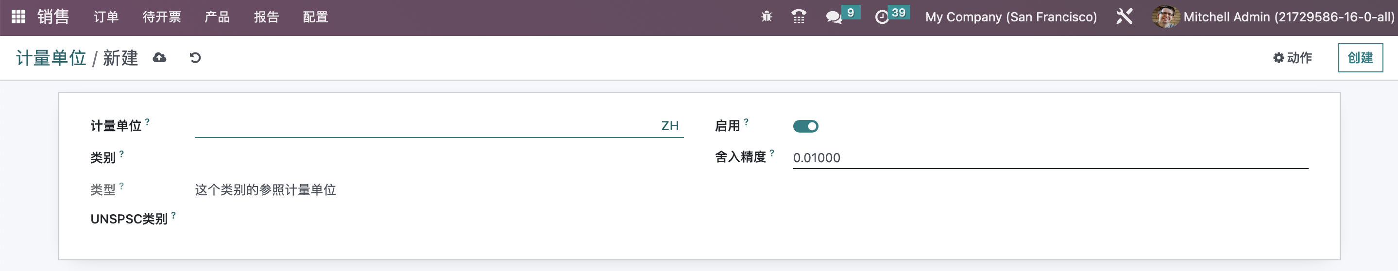 Odoo 16 企业版手册 - 销售管理之计量单位 odoo 销售 第3张 Odoo 16 企业版手册 - 销售管理之计量单位 odoo 销售 第3张
