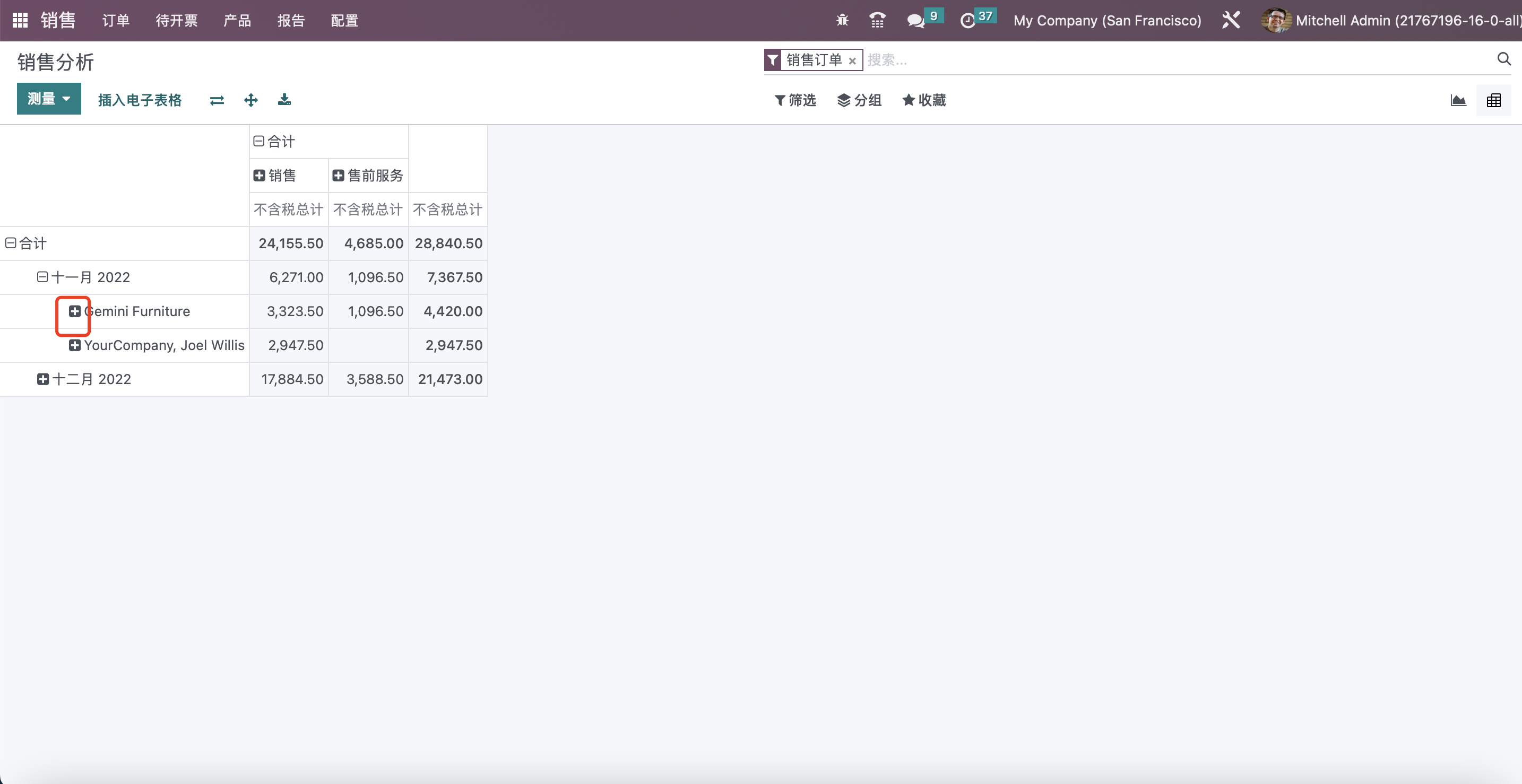 Odoo 16 企业版手册 - 销售管理之报告 odoo 销售 第7张 Odoo 16 企业版手册 - 销售管理之报告 odoo 销售 第7张