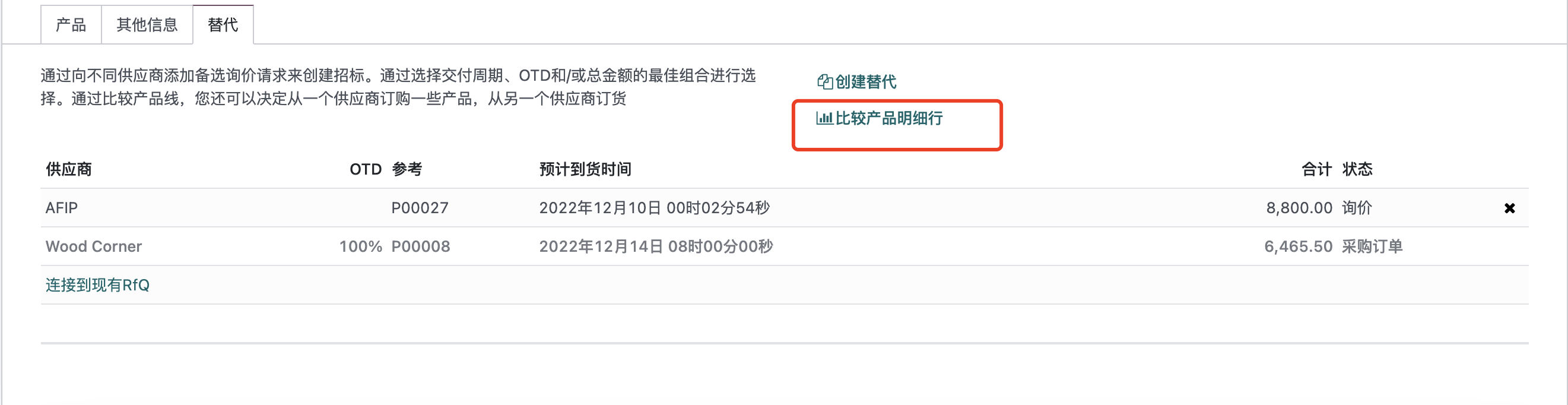 Odoo 16 企业版手册 - 采购之采购协议 odoo 采购 第2张 Odoo 16 企业版手册 - 采购之采购协议 odoo 采购 第2张