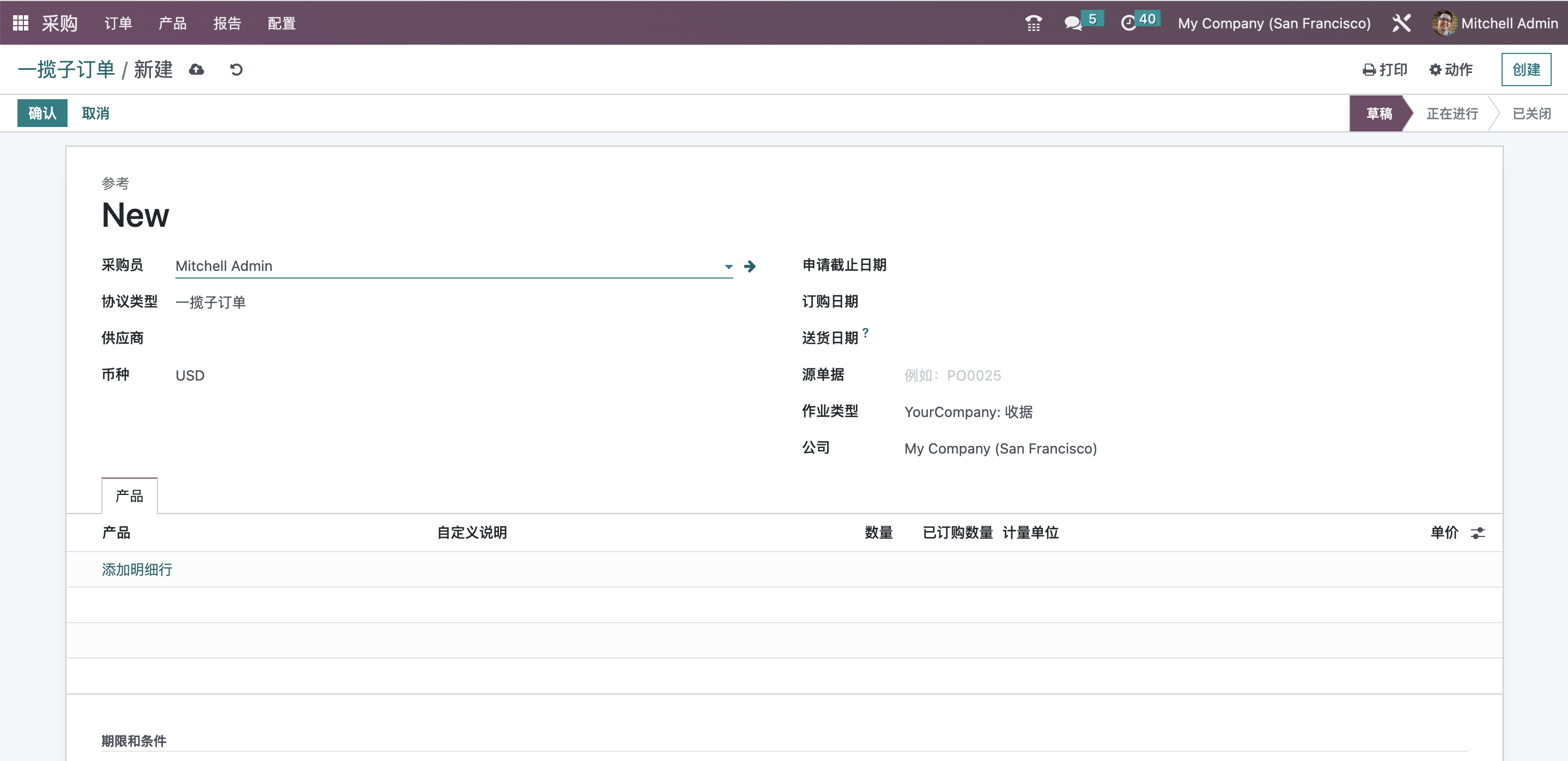 Odoo 16 企业版手册 - 采购之采购协议 odoo 采购 第4张 Odoo 16 企业版手册 - 采购之采购协议 odoo 采购 第4张