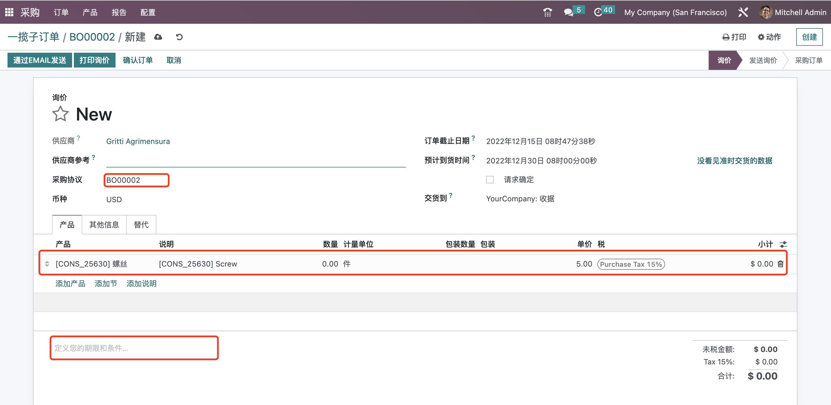 Odoo 16 企业版手册 - 采购之采购协议 odoo 采购 第8张 Odoo 16 企业版手册 - 采购之采购协议 odoo 采购 第8张