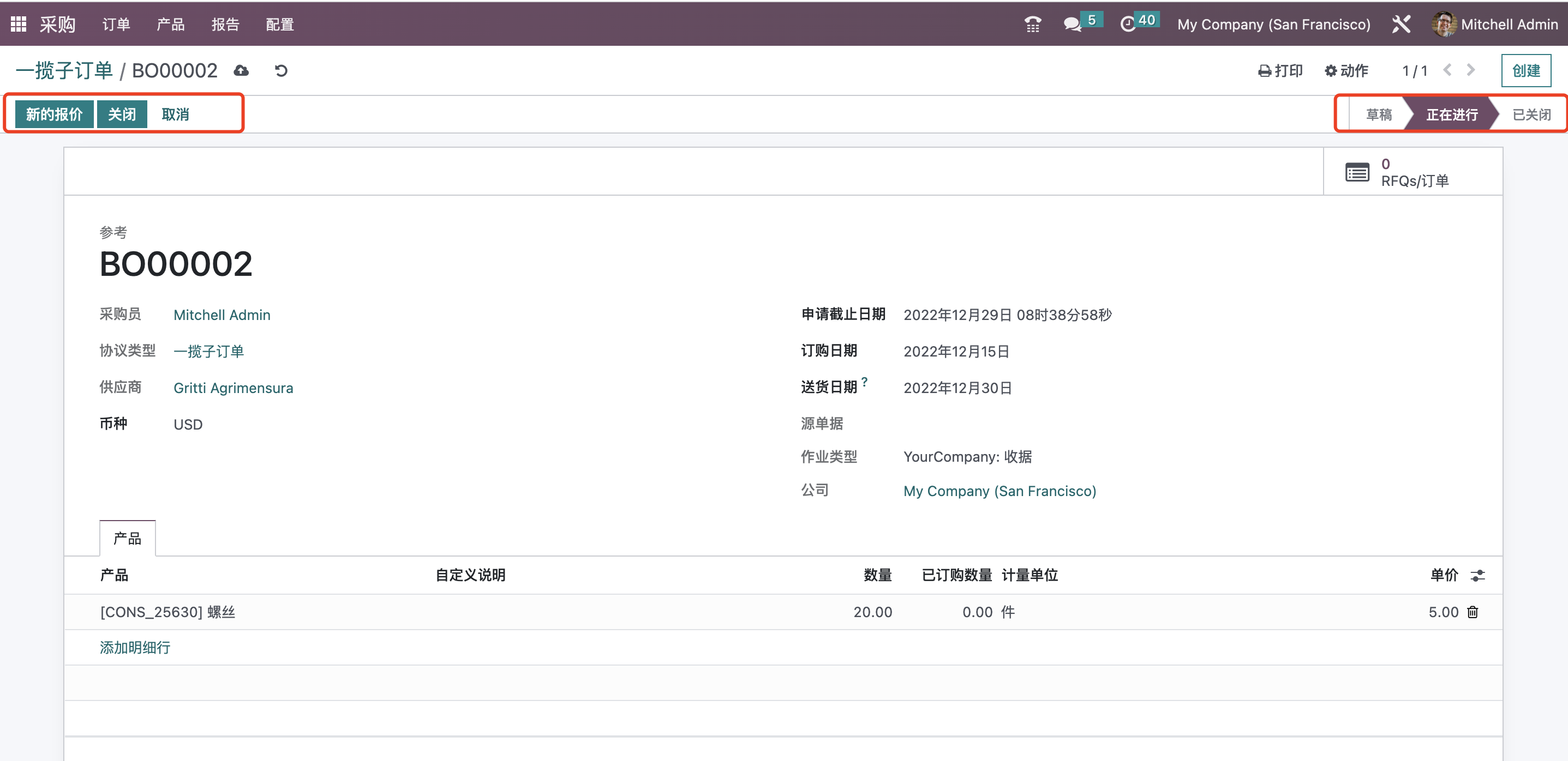 Odoo 16 企业版手册 - 采购之采购协议 odoo 采购 第7张 Odoo 16 企业版手册 - 采购之采购协议 odoo 采购 第7张