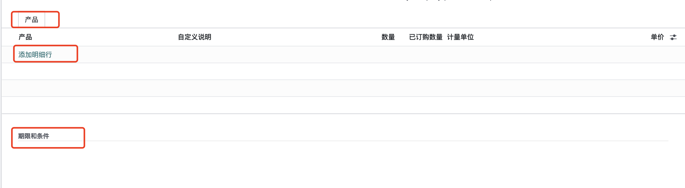 Odoo 16 企业版手册 - 采购之采购协议 odoo 采购 第5张 Odoo 16 企业版手册 - 采购之采购协议 odoo 采购 第5张