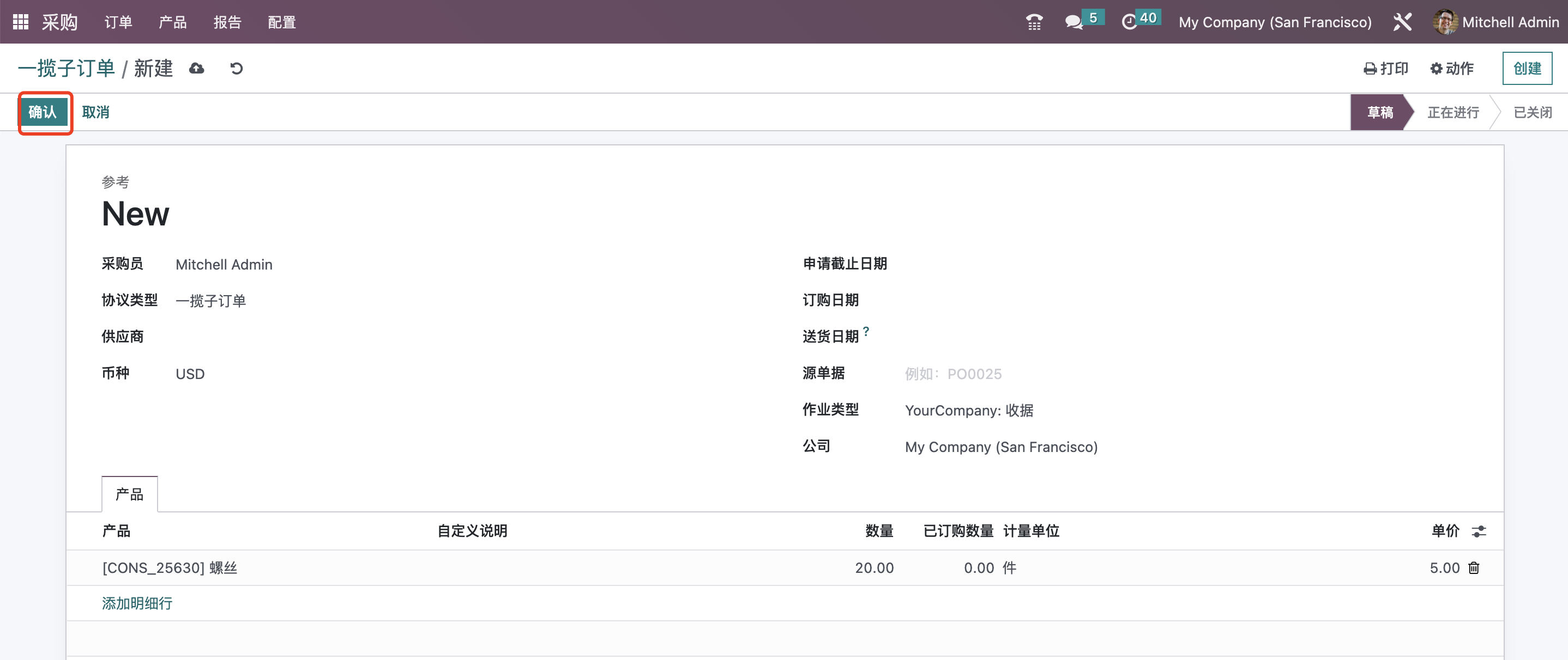 Odoo 16 企业版手册 - 采购之采购协议 odoo 采购 第6张 Odoo 16 企业版手册 - 采购之采购协议 odoo 采购 第6张