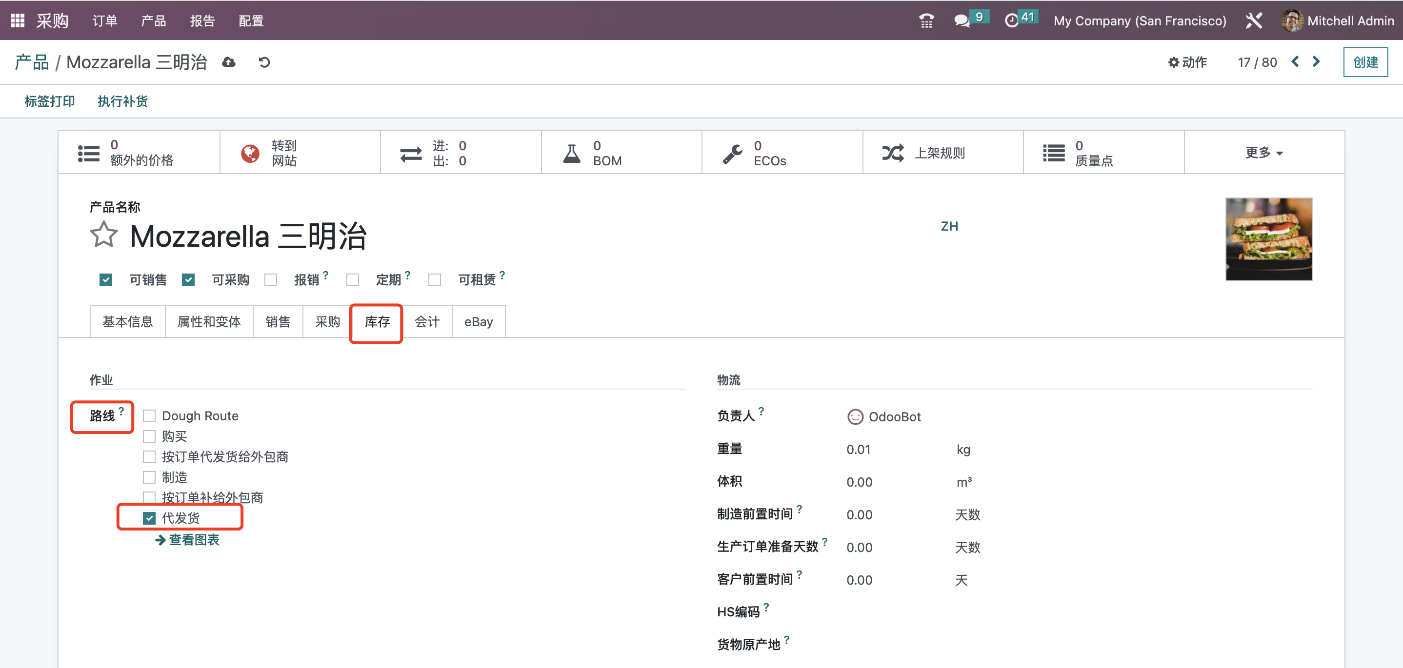 Odoo 16 企业版手册 - 采购之代发货 odoo 采购 第2张 Odoo 16 企业版手册 - 采购之代发货 odoo 采购 第2张